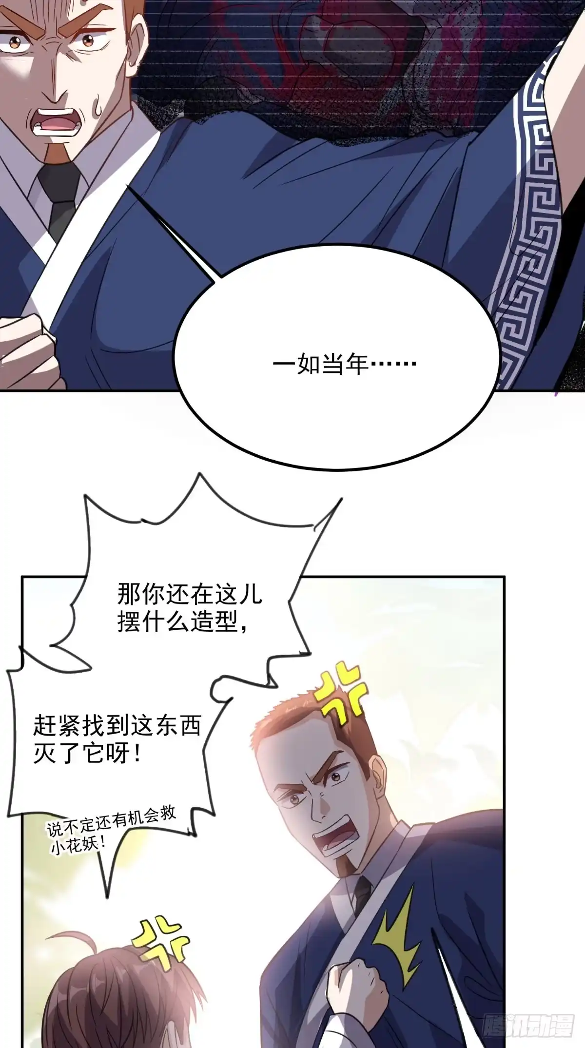 《超级微信》第136话 凶物为泽 第15页