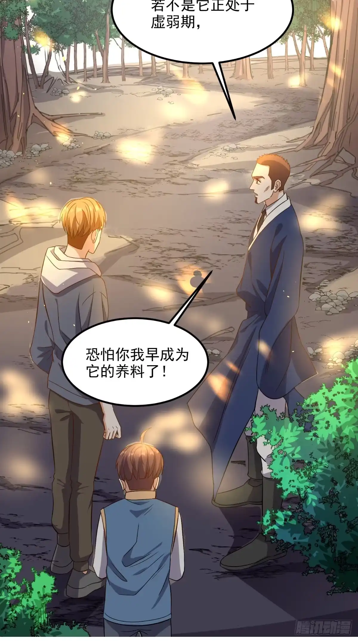 《超级微信》第136话 凶物为泽 第31页