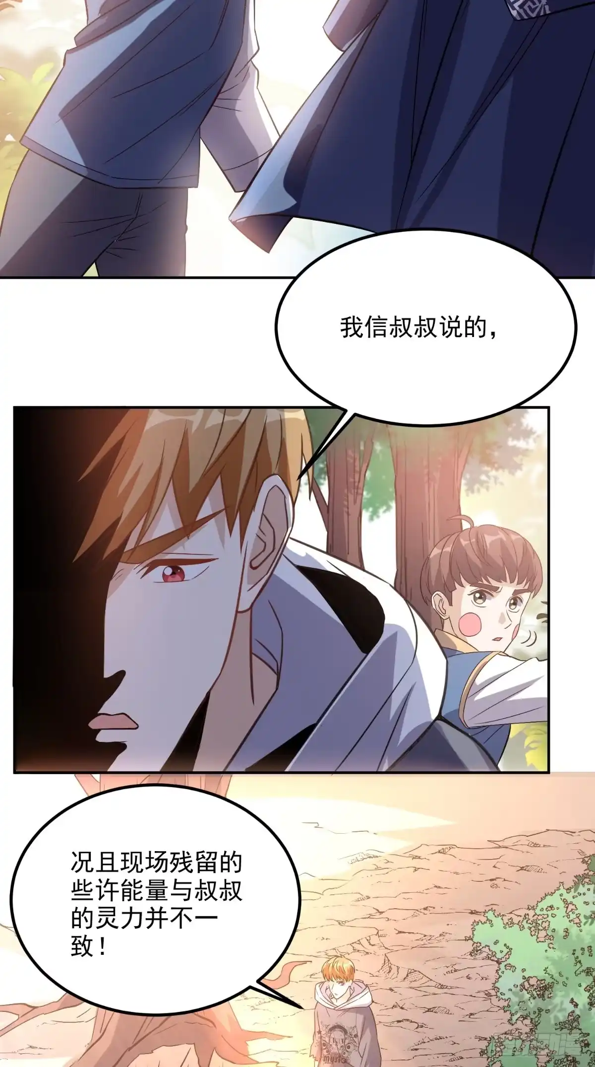 《超级微信》第136话 凶物为泽 第12页