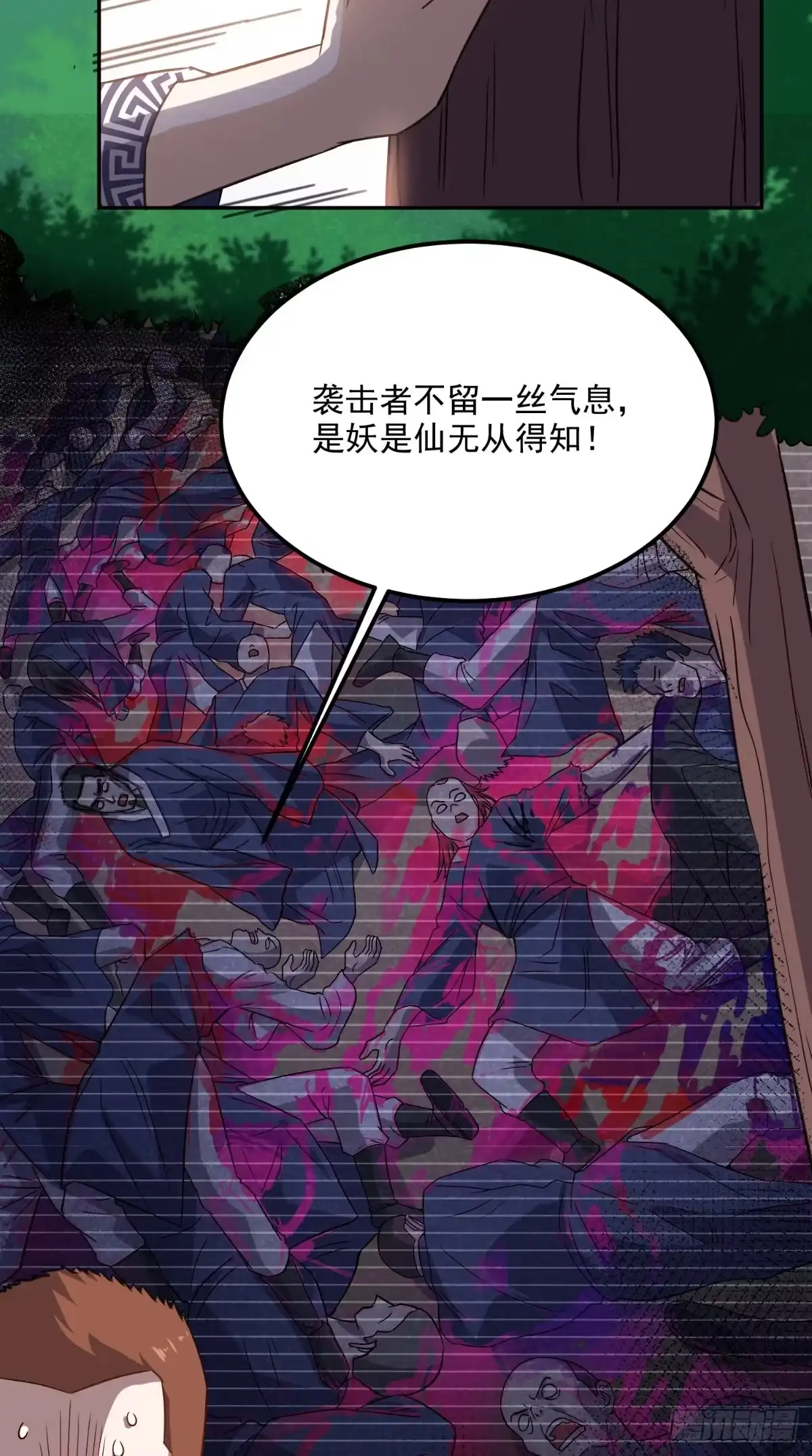 《超级微信》第136话 凶物为泽 第14页