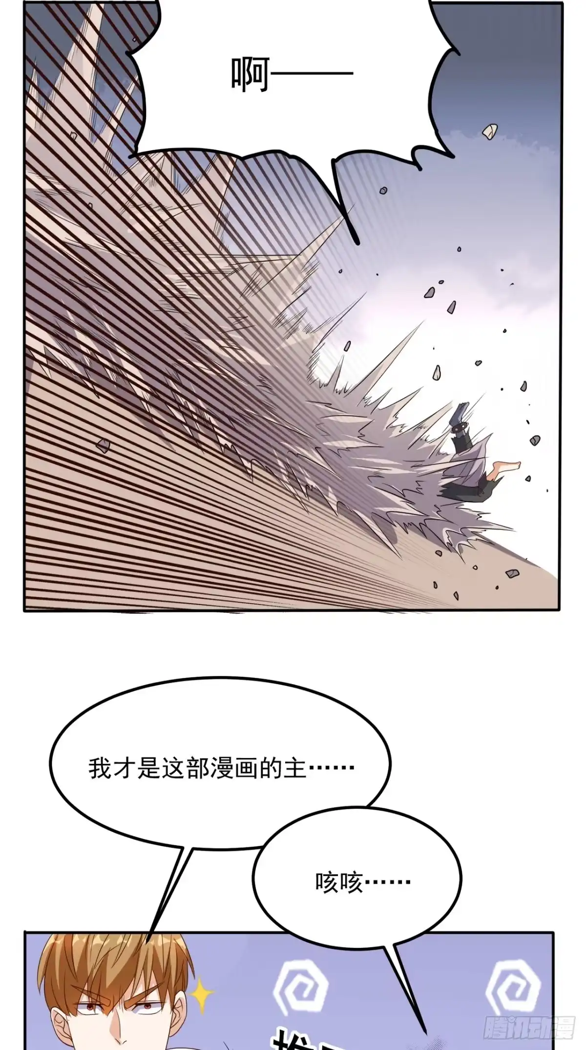 《超级微信》第137话 酒神 第22页