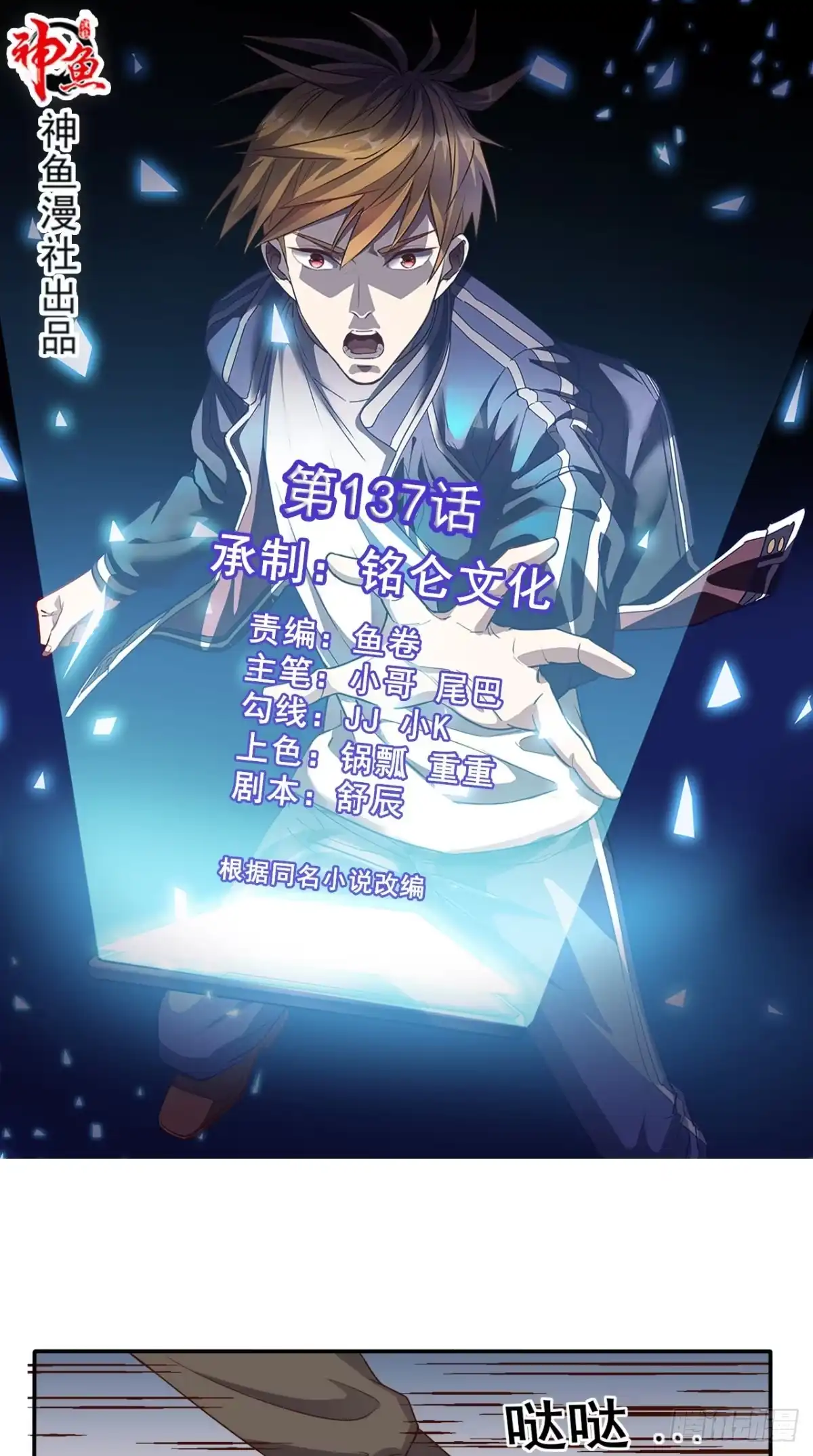 《超级微信》第137话 酒神 第1页