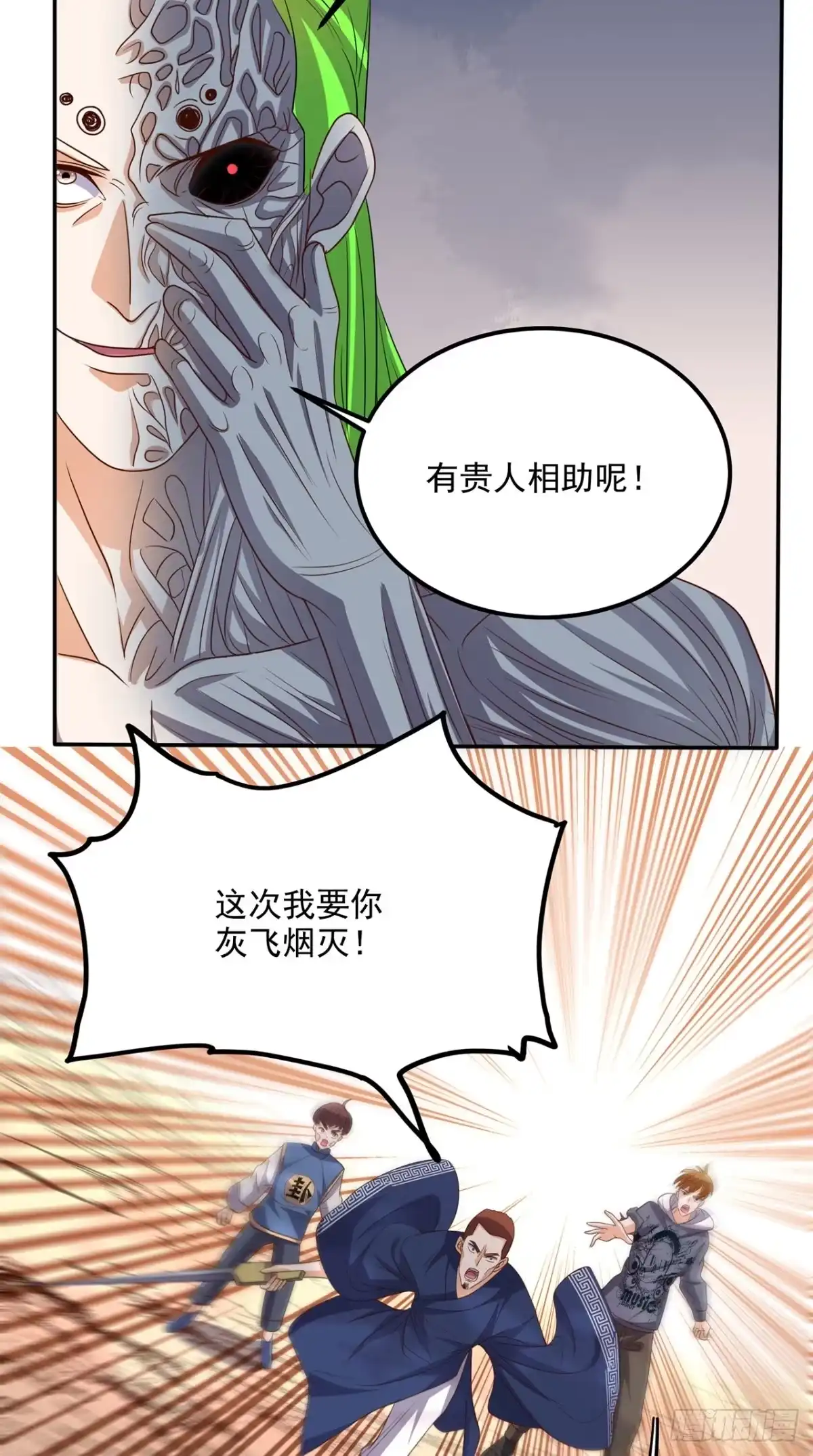 《超级微信》第137话 酒神 第9页