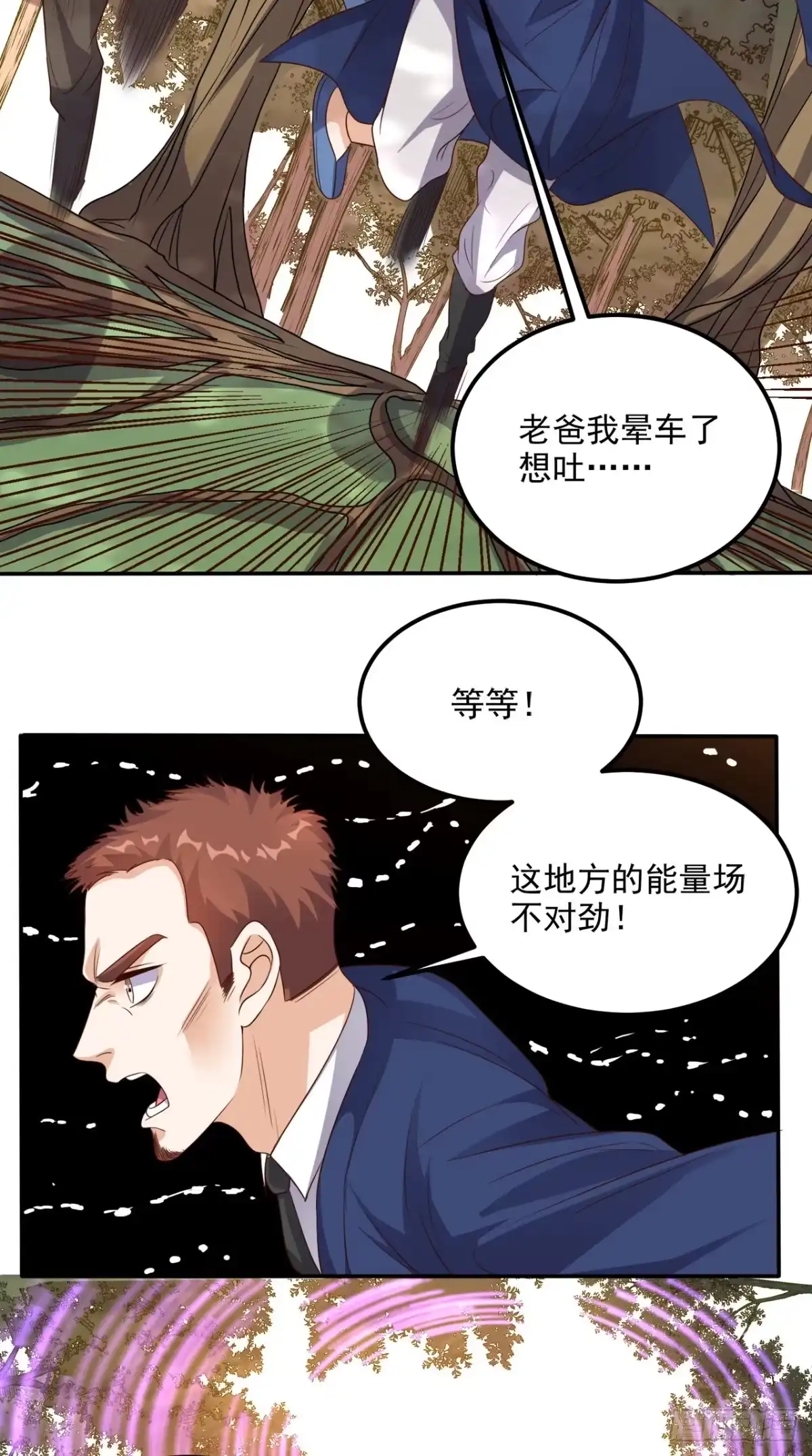 《超级微信》第137话 酒神 第3页