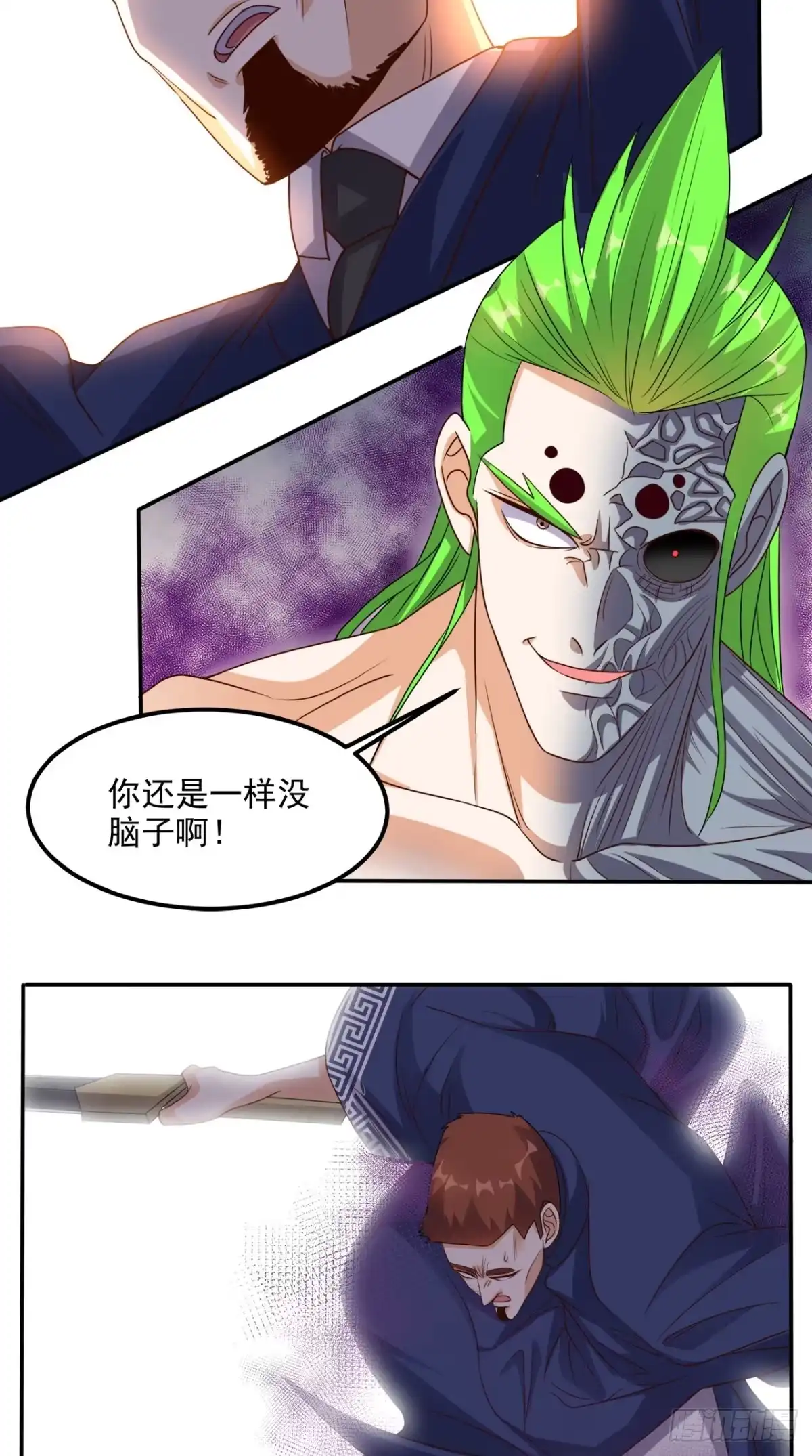 《超级微信》第137话 酒神 第19页