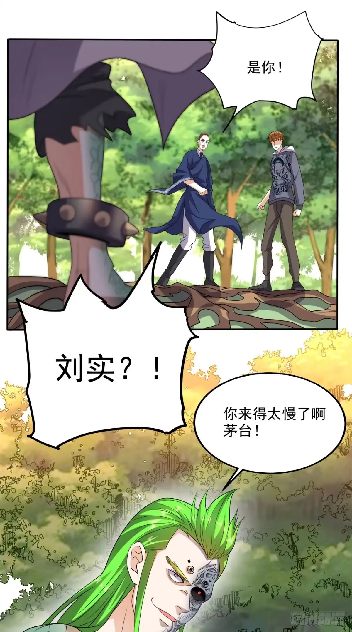 《超级微信》第137话 酒神 第6页
