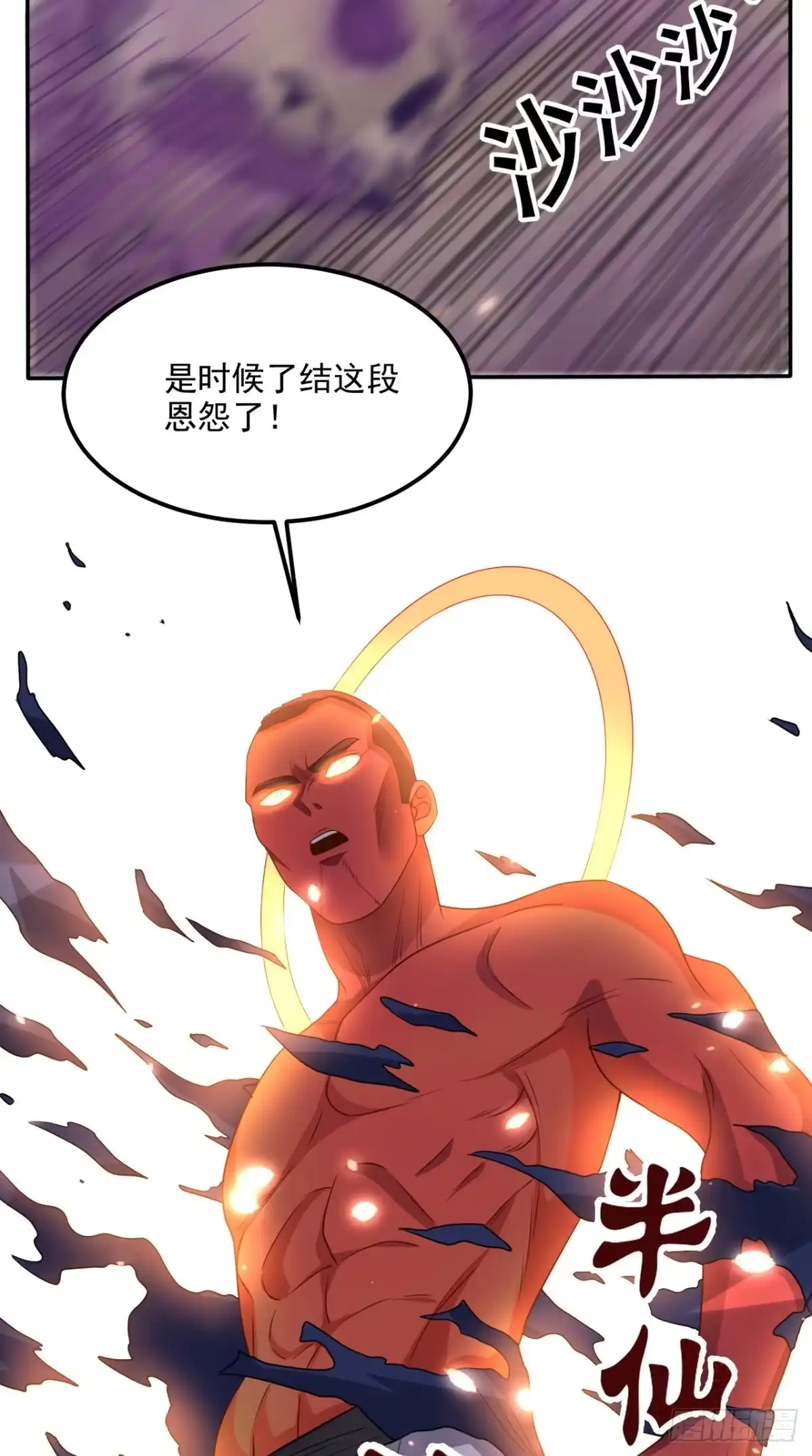 《超级微信》第137话 酒神 第32页