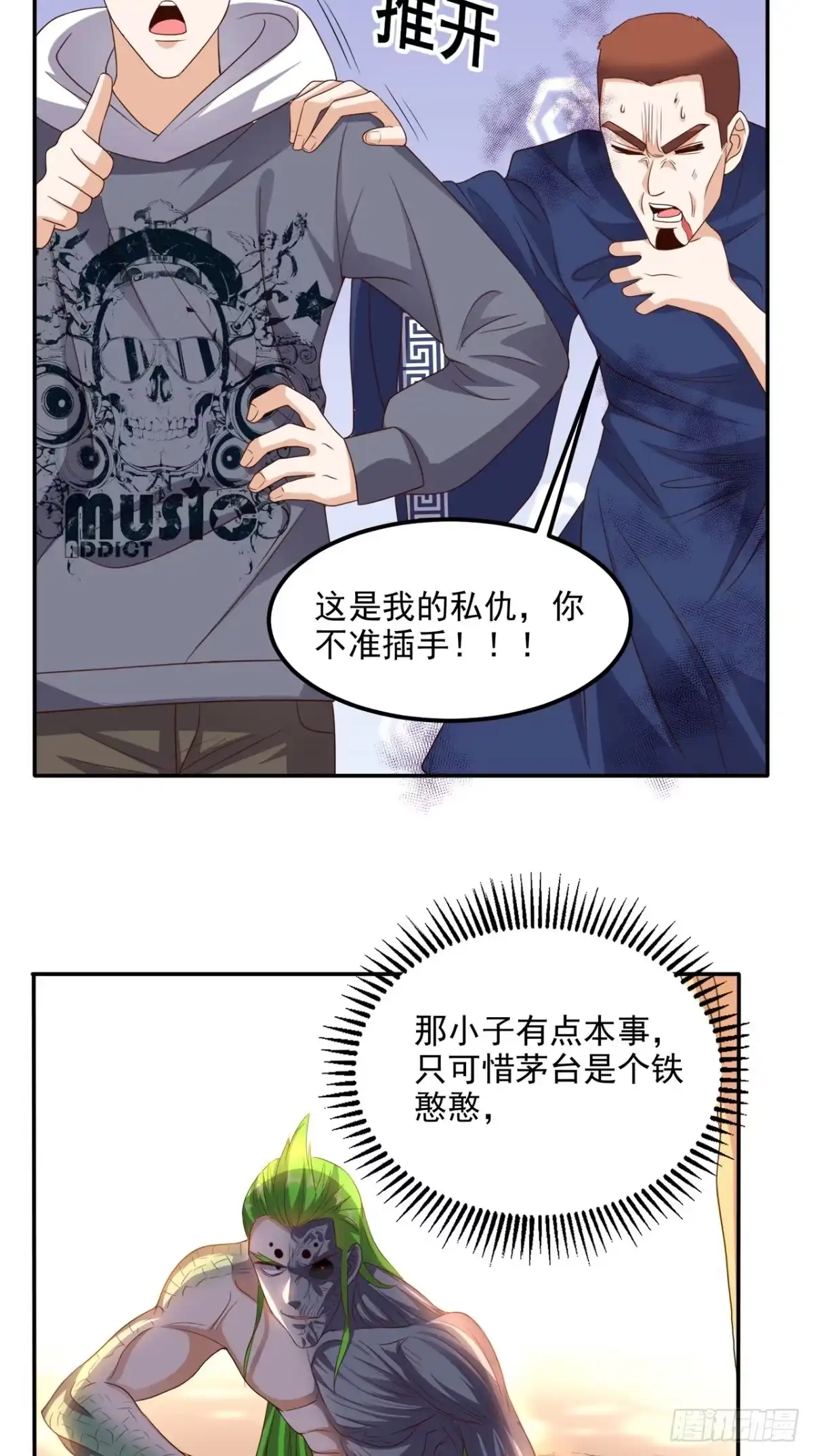 《超级微信》第137话 酒神 第23页