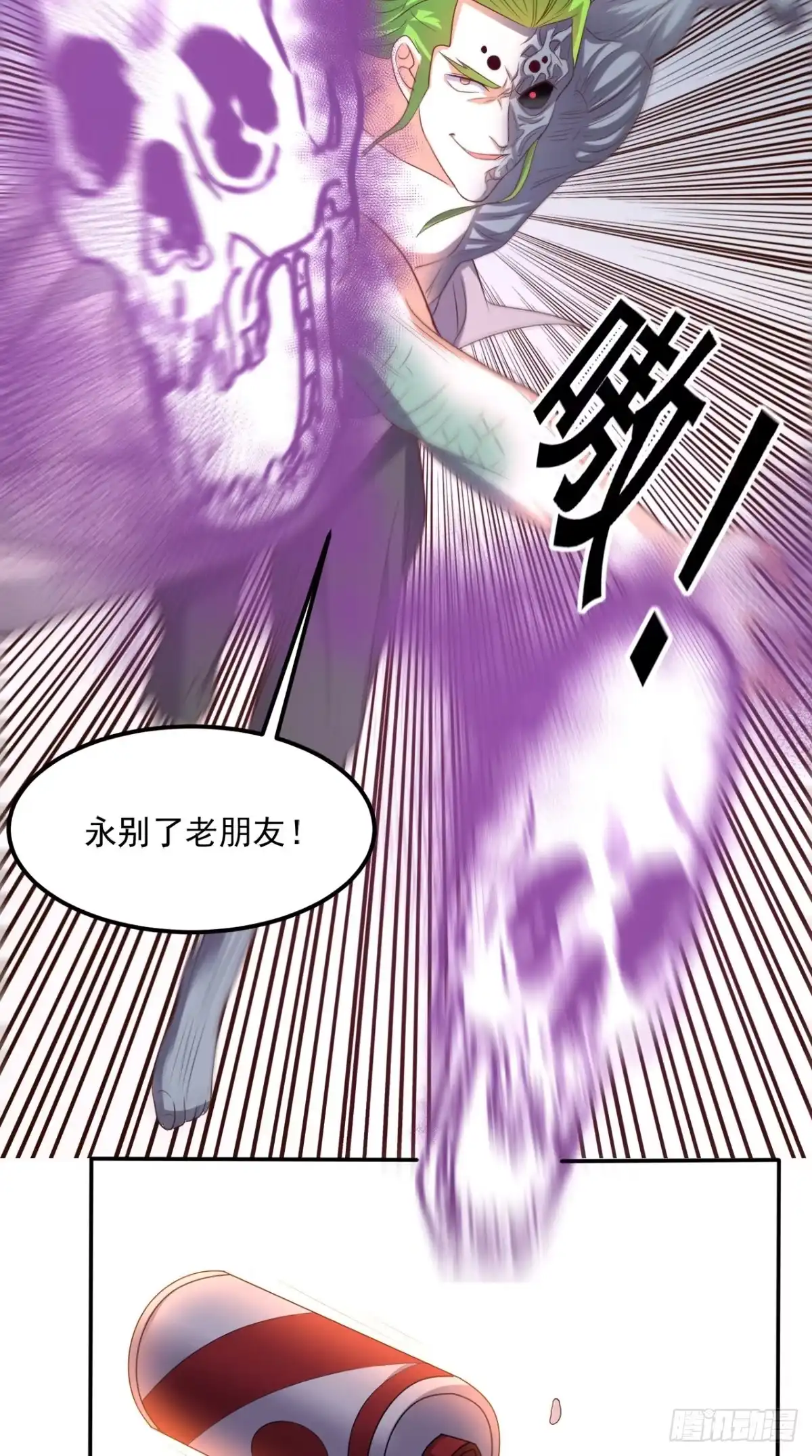 《超级微信》第137话 酒神 第28页