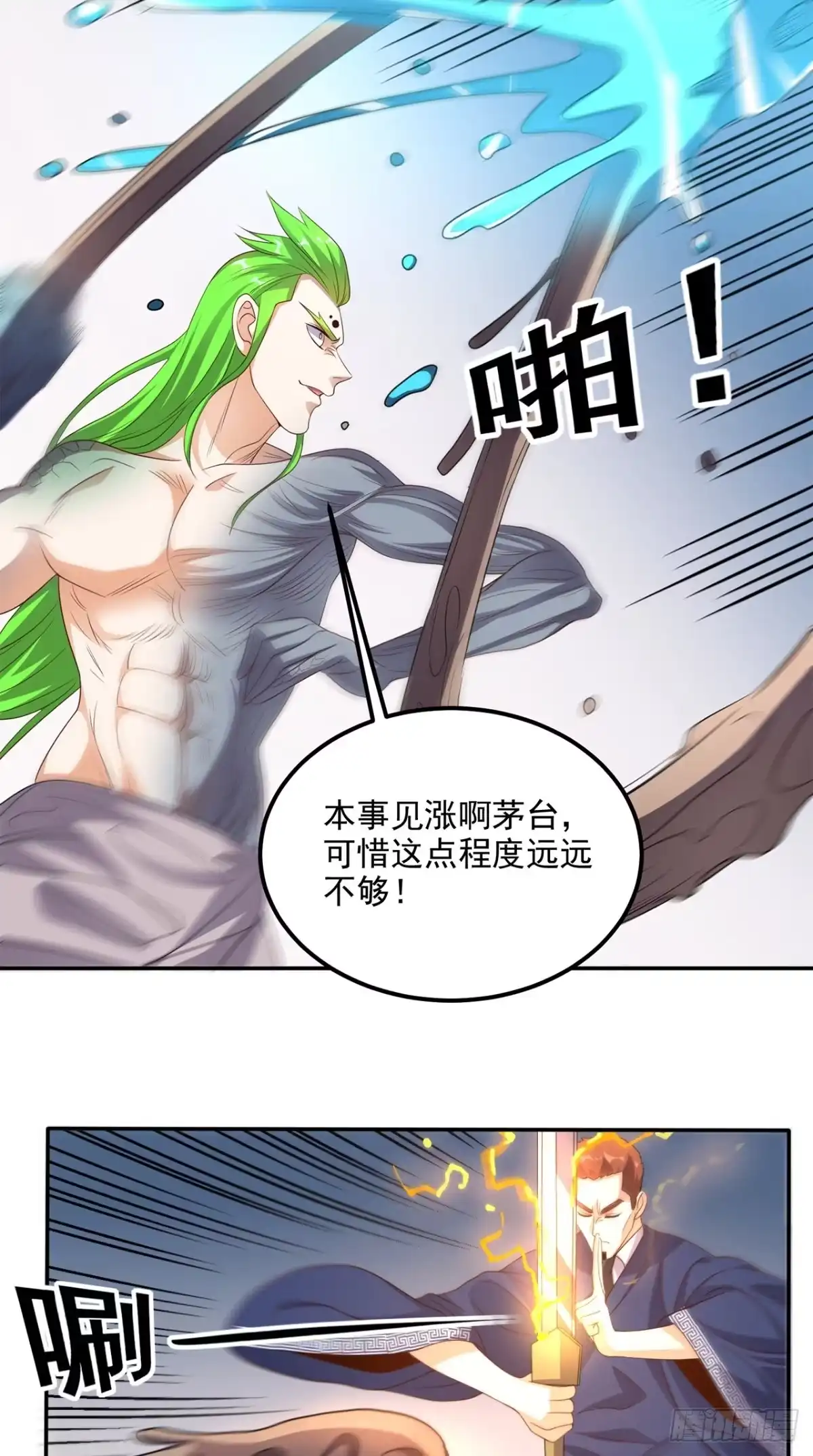 《超级微信》第137话 酒神 第13页