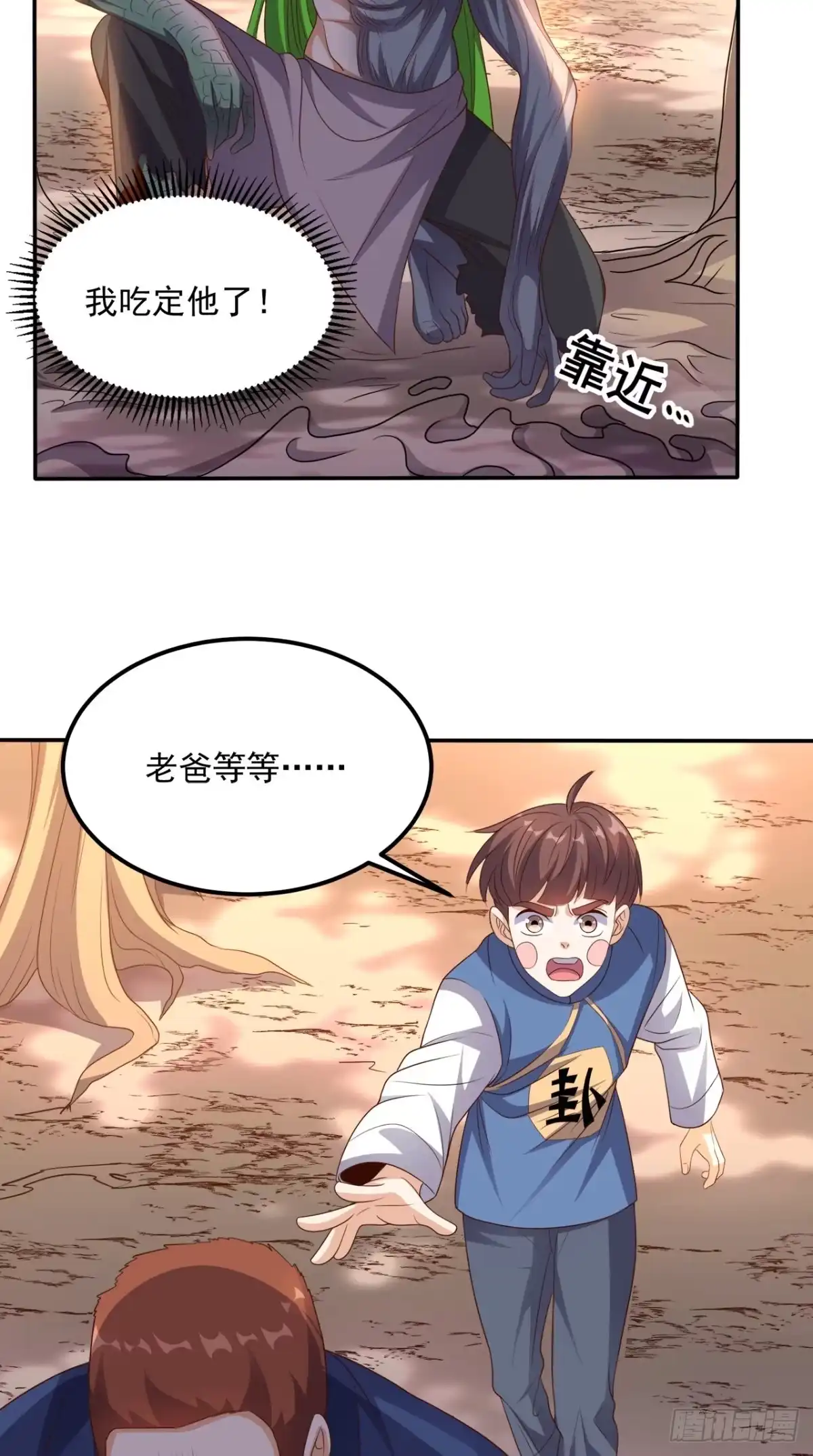 《超级微信》第137话 酒神 第24页