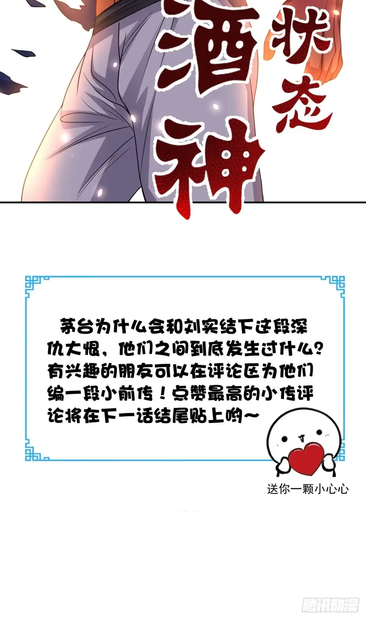 《超级微信》第137话 酒神 第33页