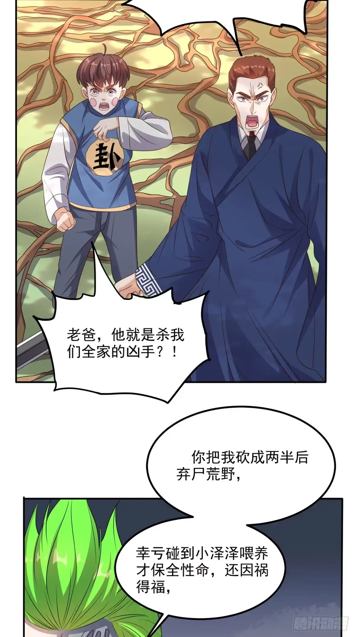 《超级微信》第137话 酒神 第8页