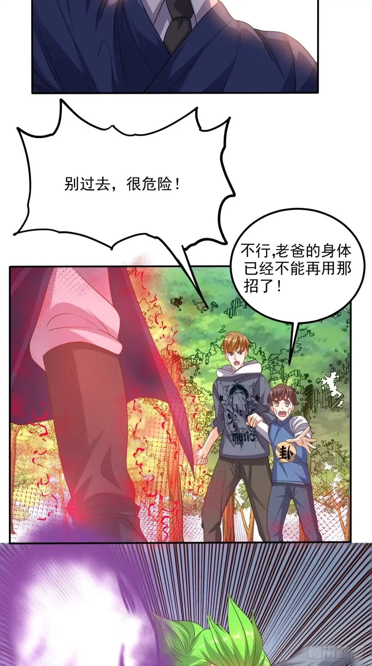 《超级微信》第137话 酒神 第27页