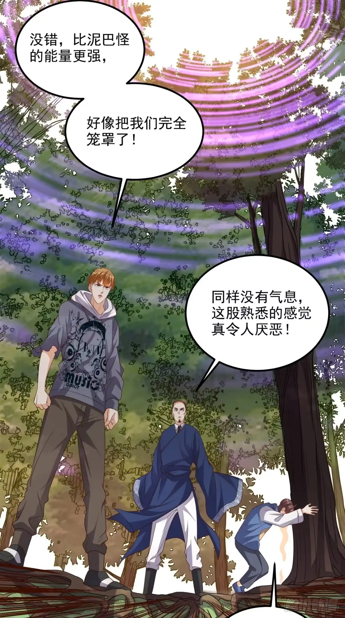 《超级微信》第137话 酒神 第4页