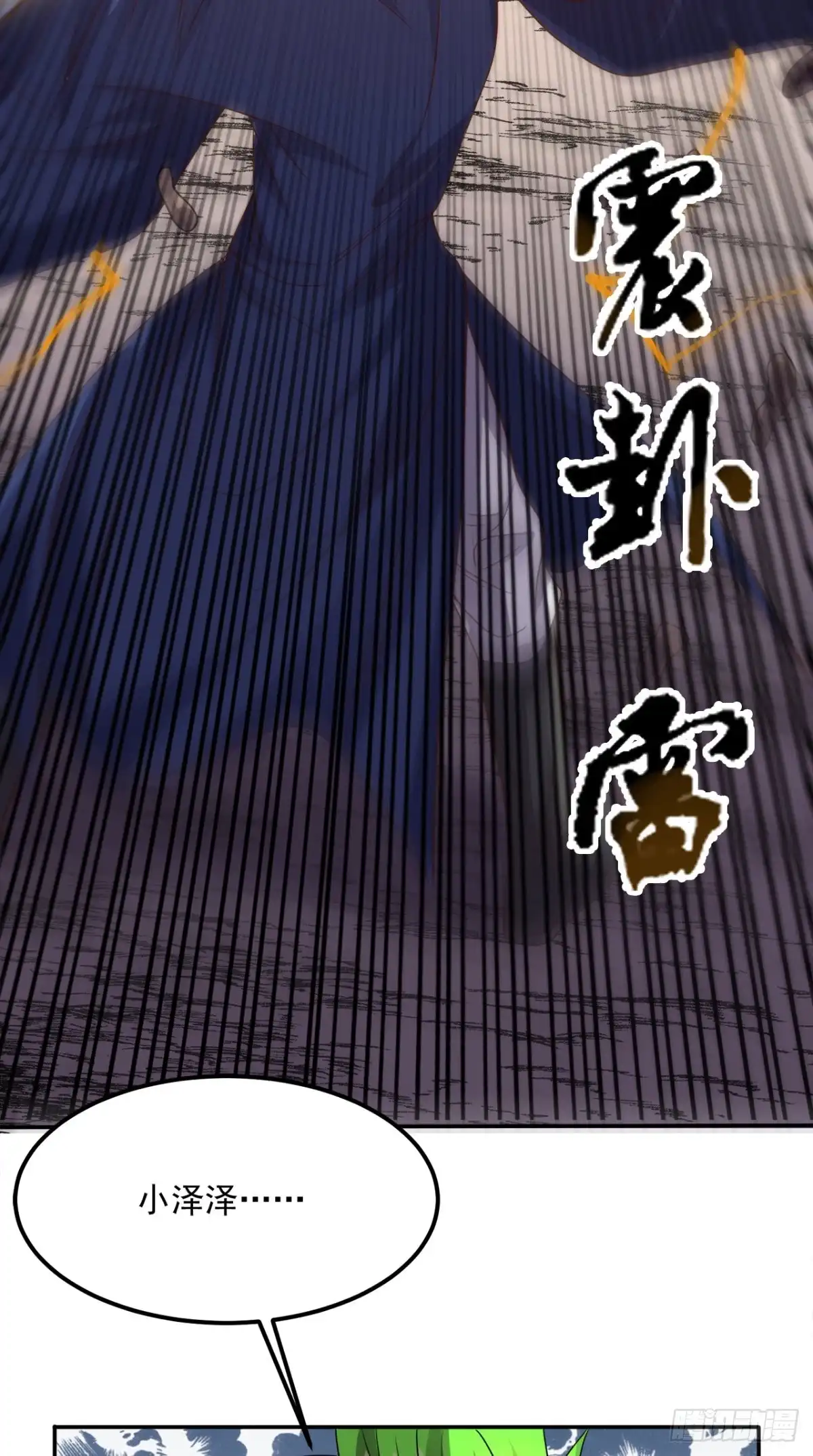 《超级微信》第137话 酒神 第15页