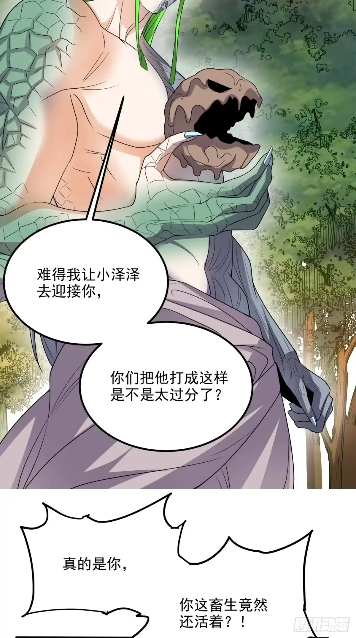 《超级微信》第137话 酒神 第7页