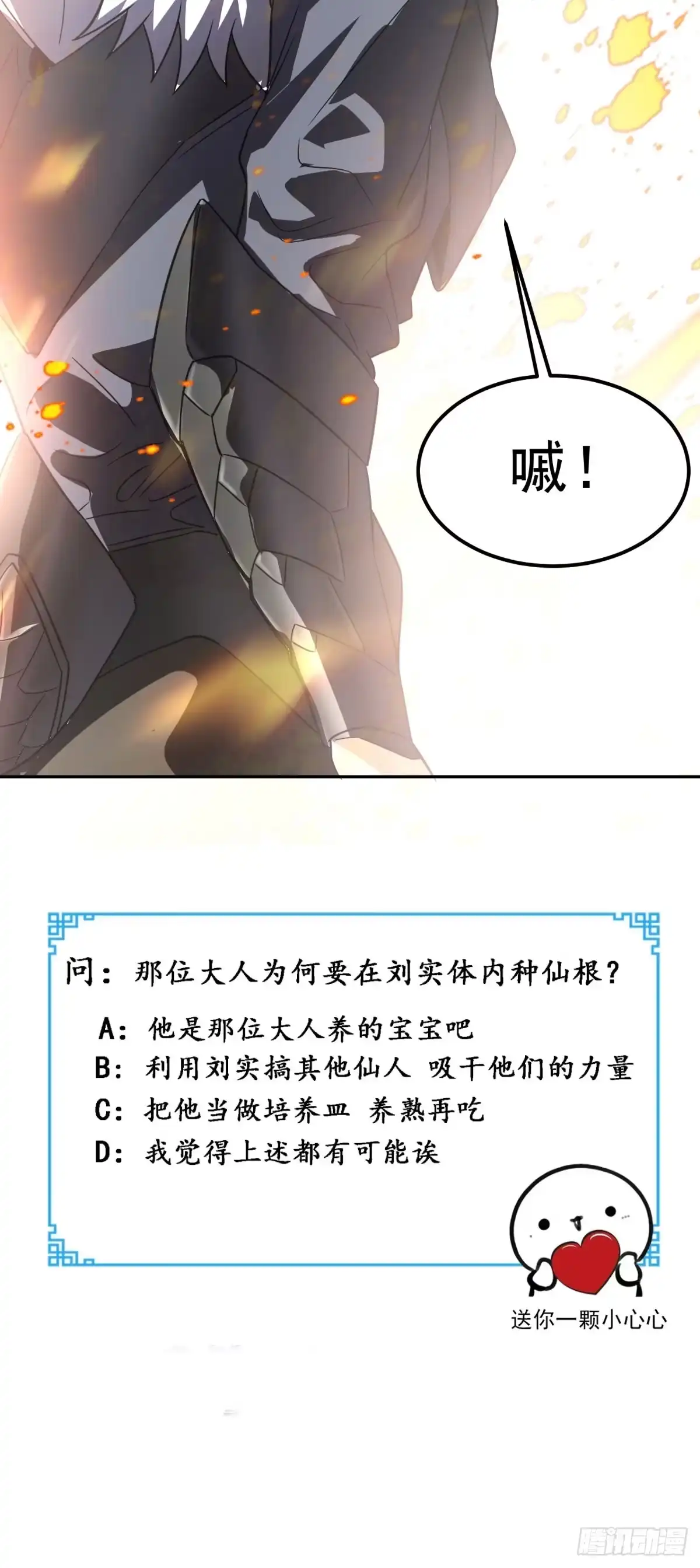 《超级微信》第138话 一个能打的都没有 第44页