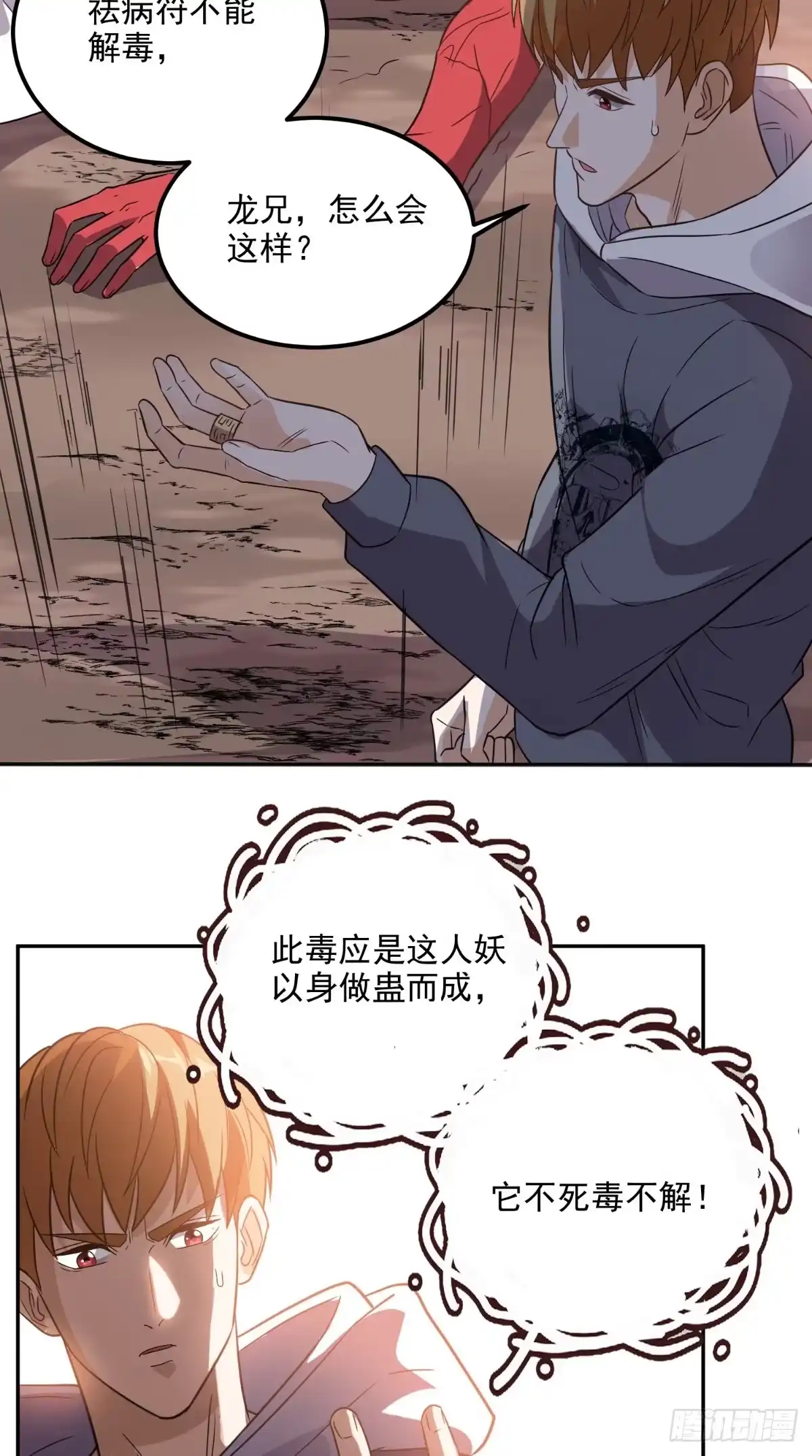 《超级微信》第138话 一个能打的都没有 第34页