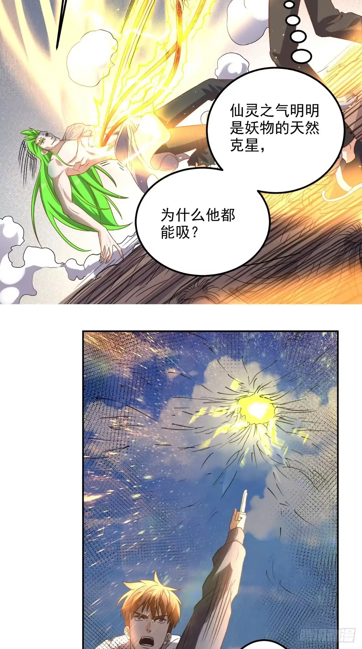 《超级微信》第138话 一个能打的都没有 第24页