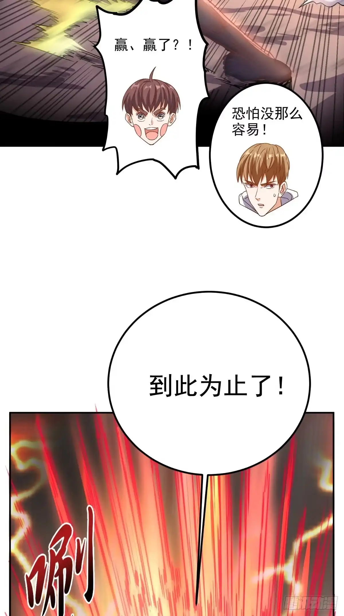 《超级微信》第138话 一个能打的都没有 第11页