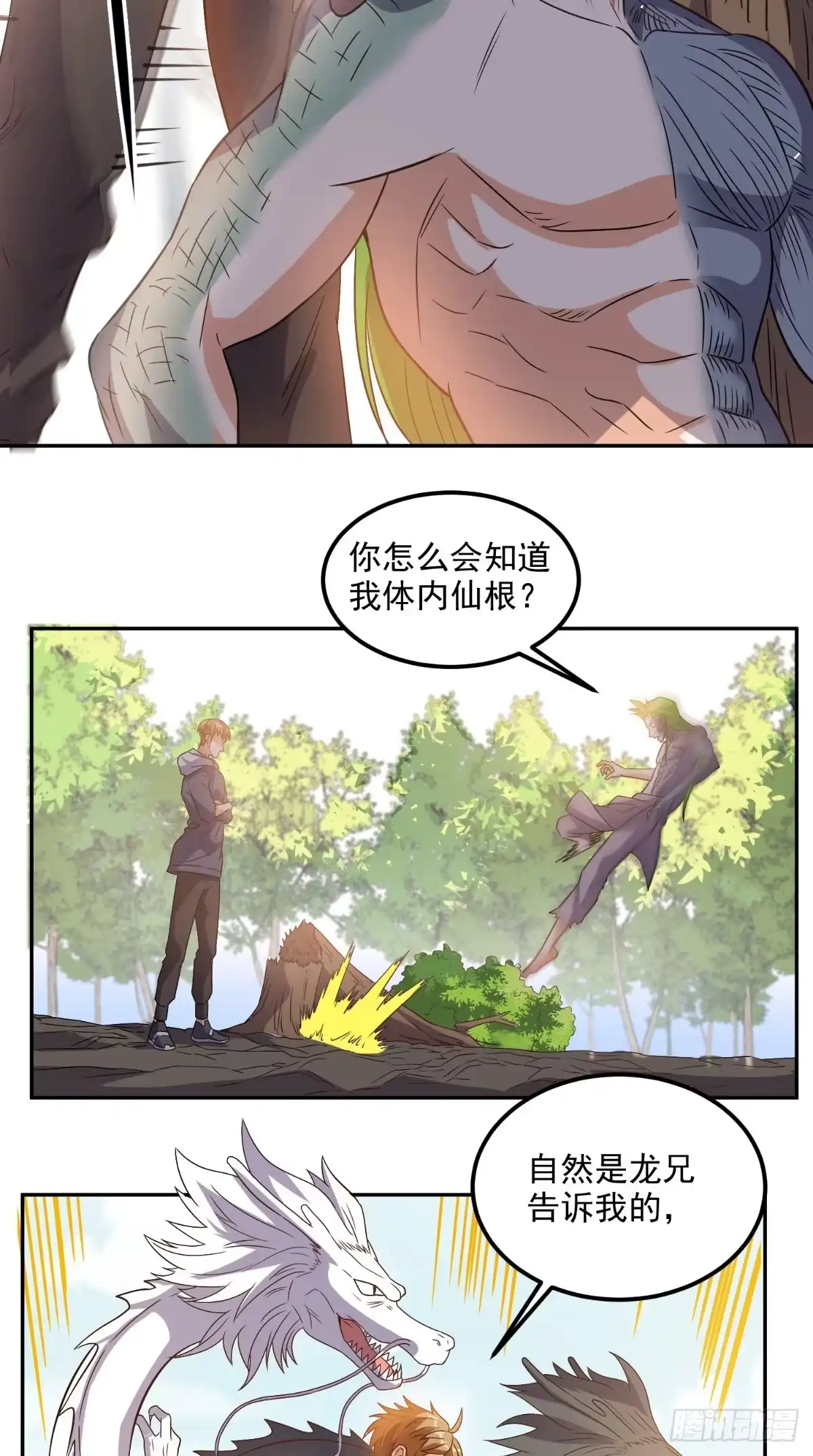 《超级微信》第138话 一个能打的都没有 第38页