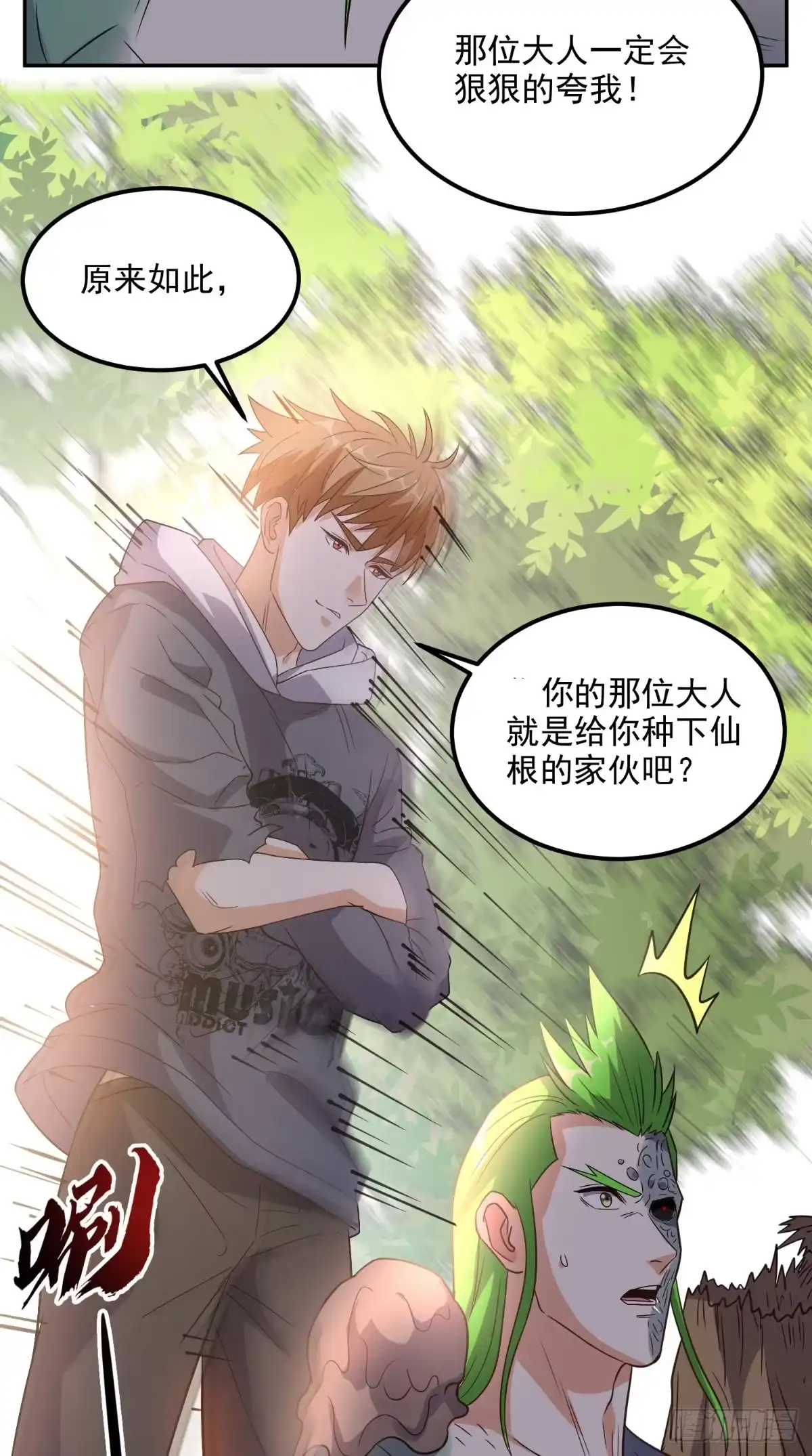 《超级微信》第138话 一个能打的都没有 第37页