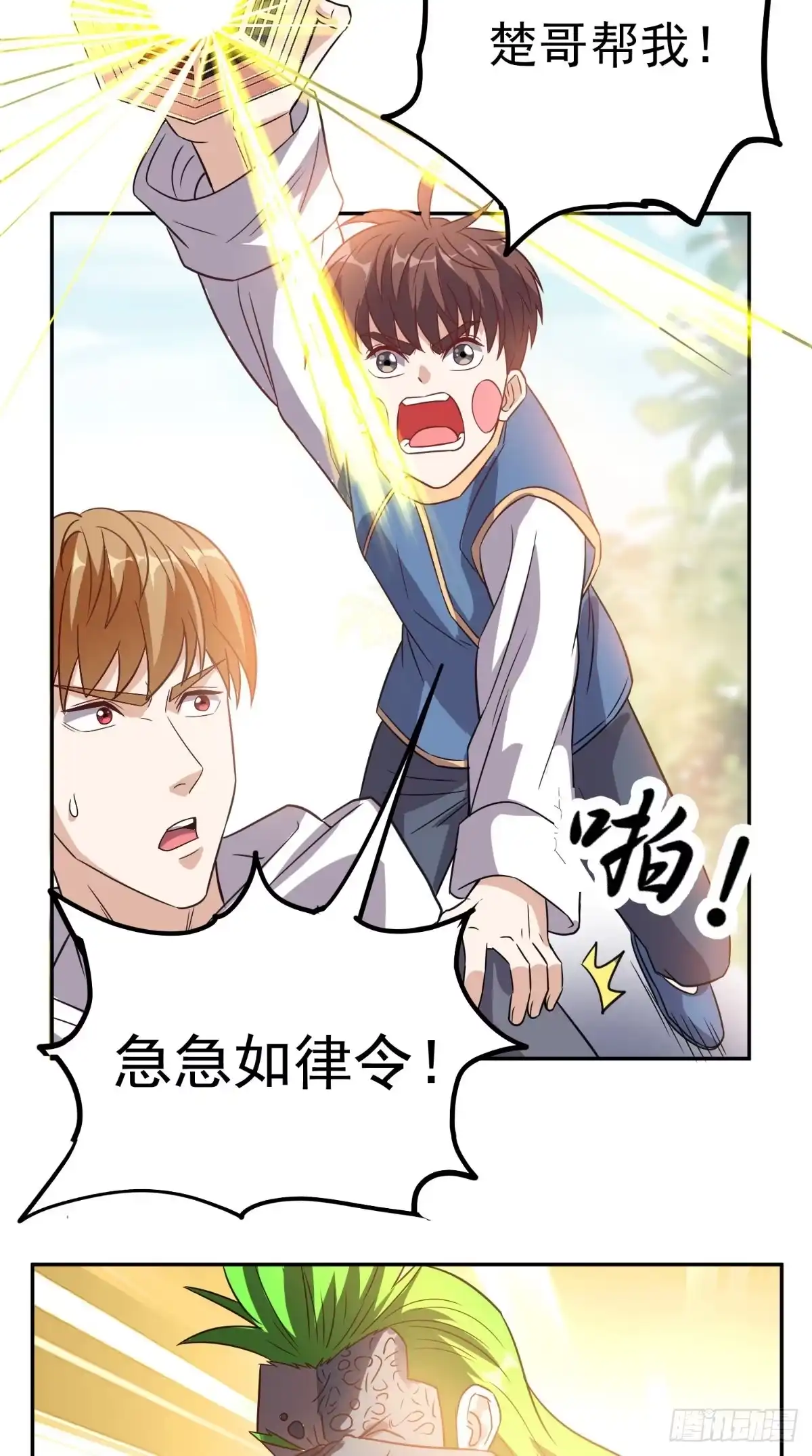 《超级微信》第138话 一个能打的都没有 第29页