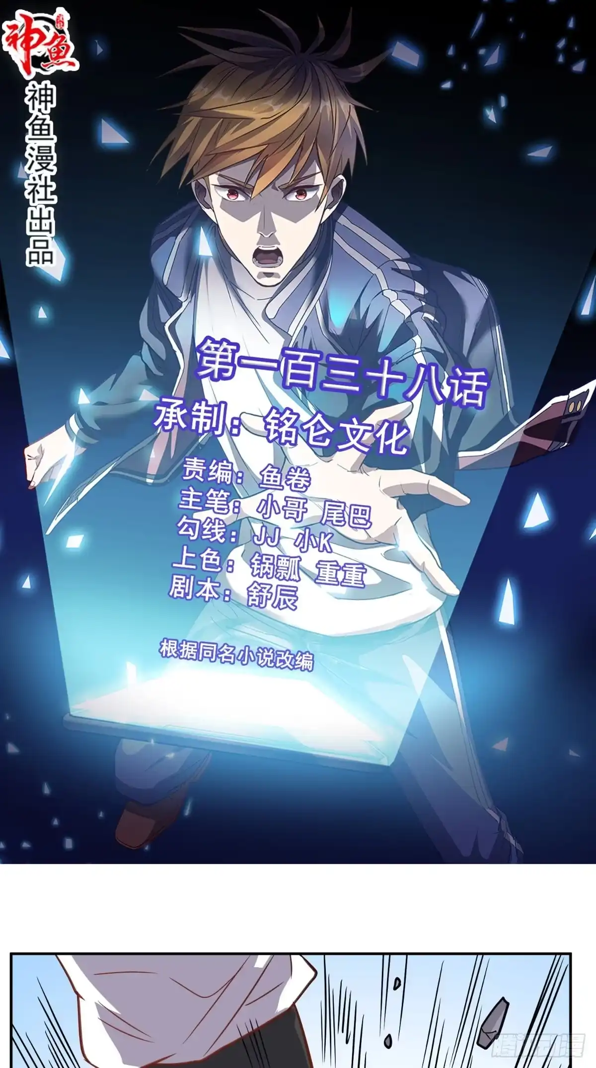 《超级微信》第138话 一个能打的都没有 第1页