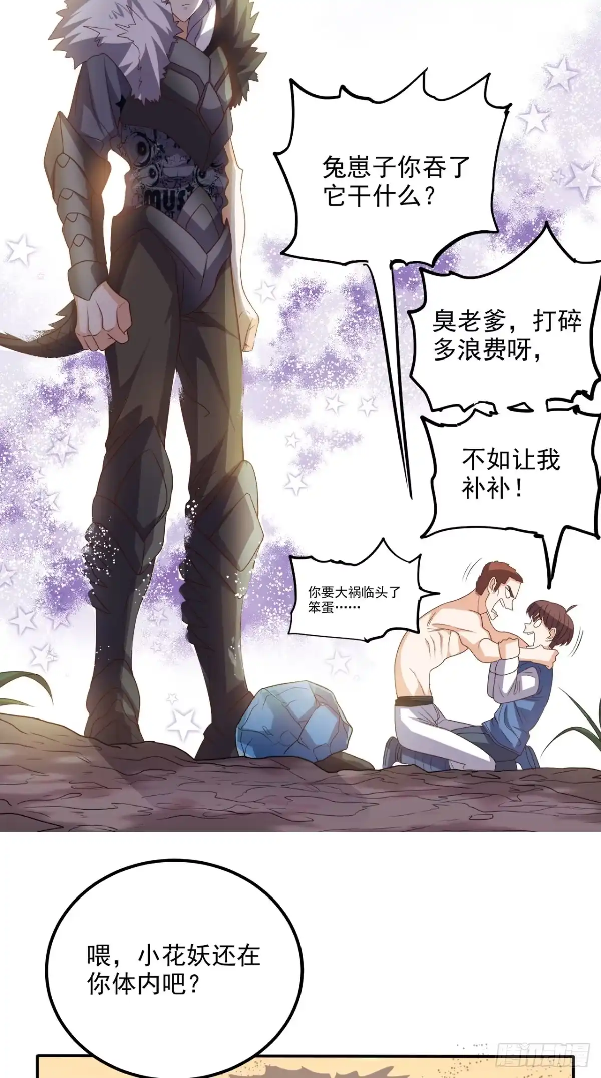 《超级微信》第139话 身现血字 第19页