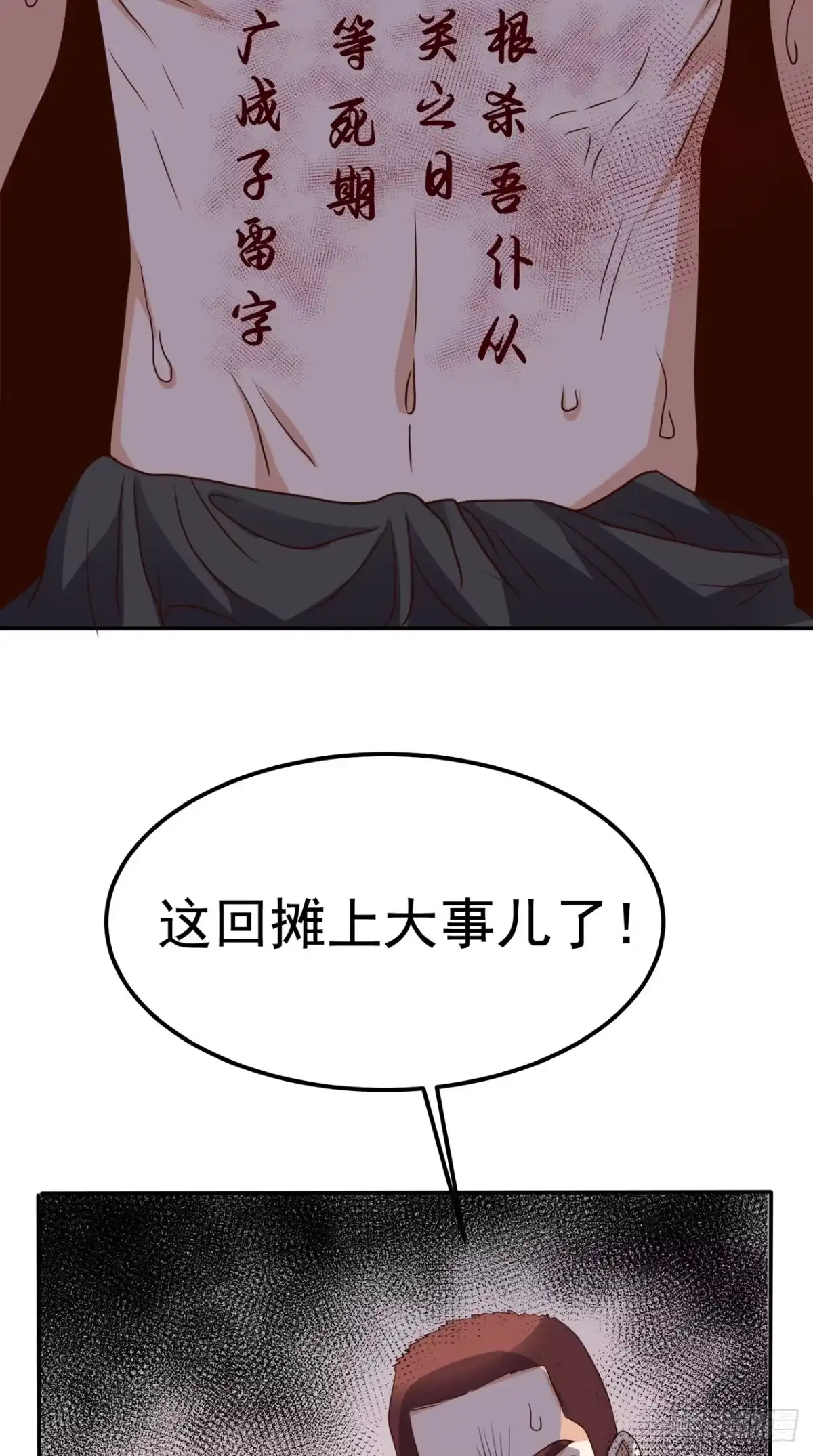 《超级微信》第139话 身现血字 第30页