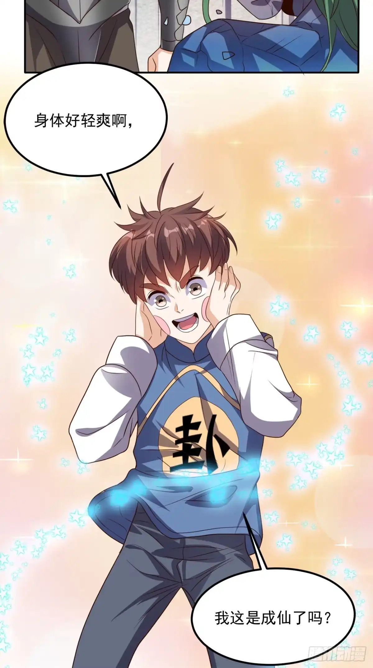 《超级微信》第139话 身现血字 第16页