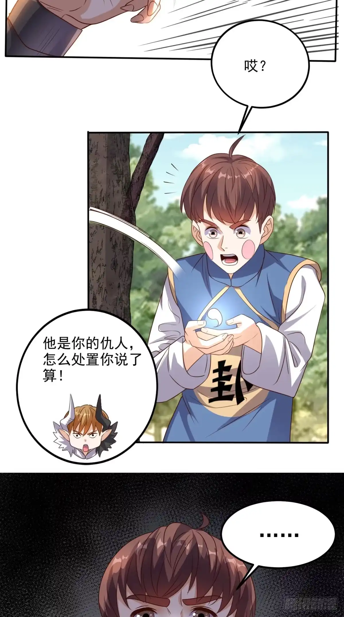 《超级微信》第139话 身现血字 第13页