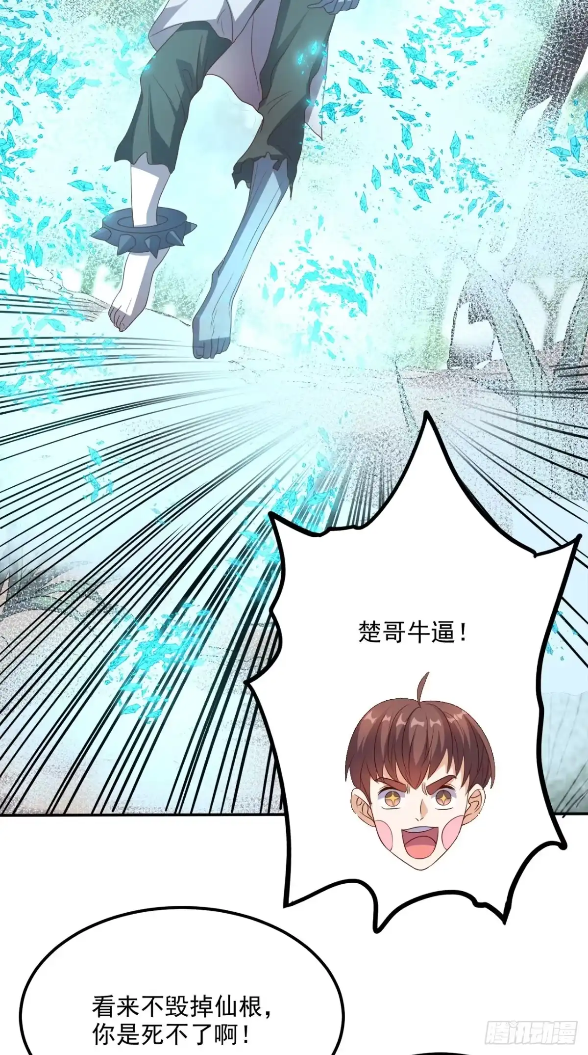 《超级微信》第139话 身现血字 第6页