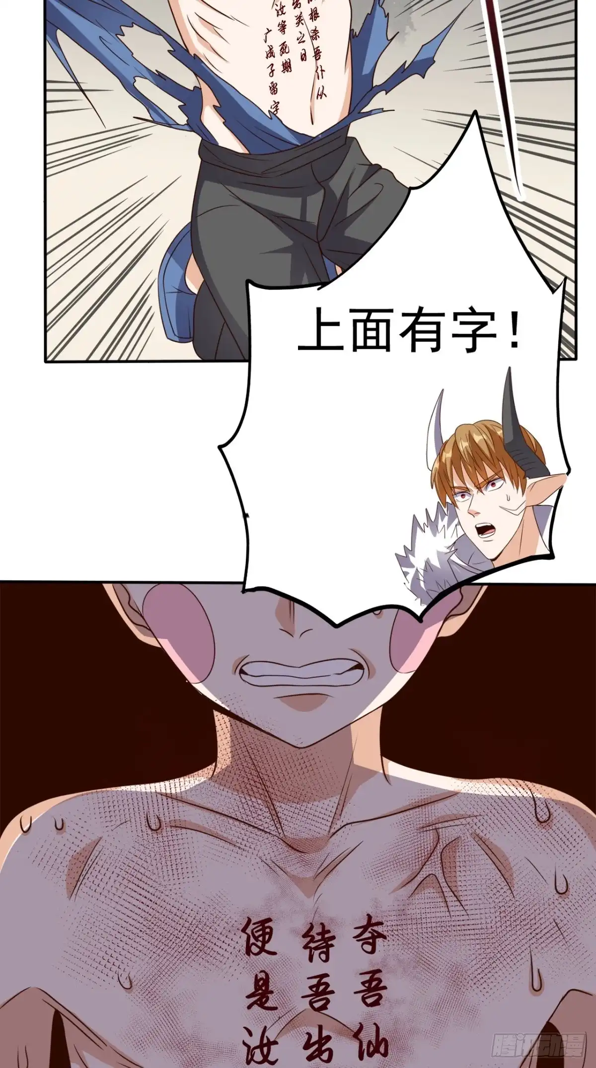 《超级微信》第139话 身现血字 第29页