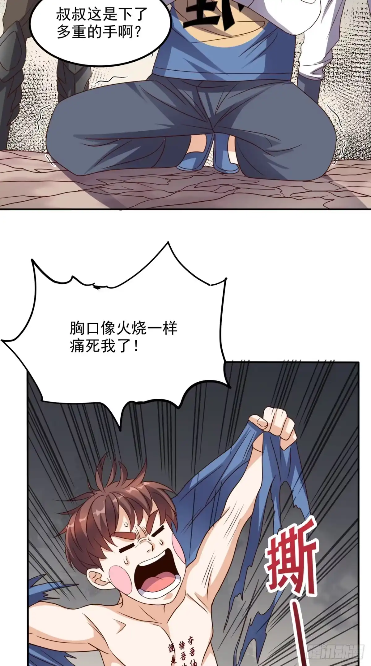 《超级微信》第139话 身现血字 第28页
