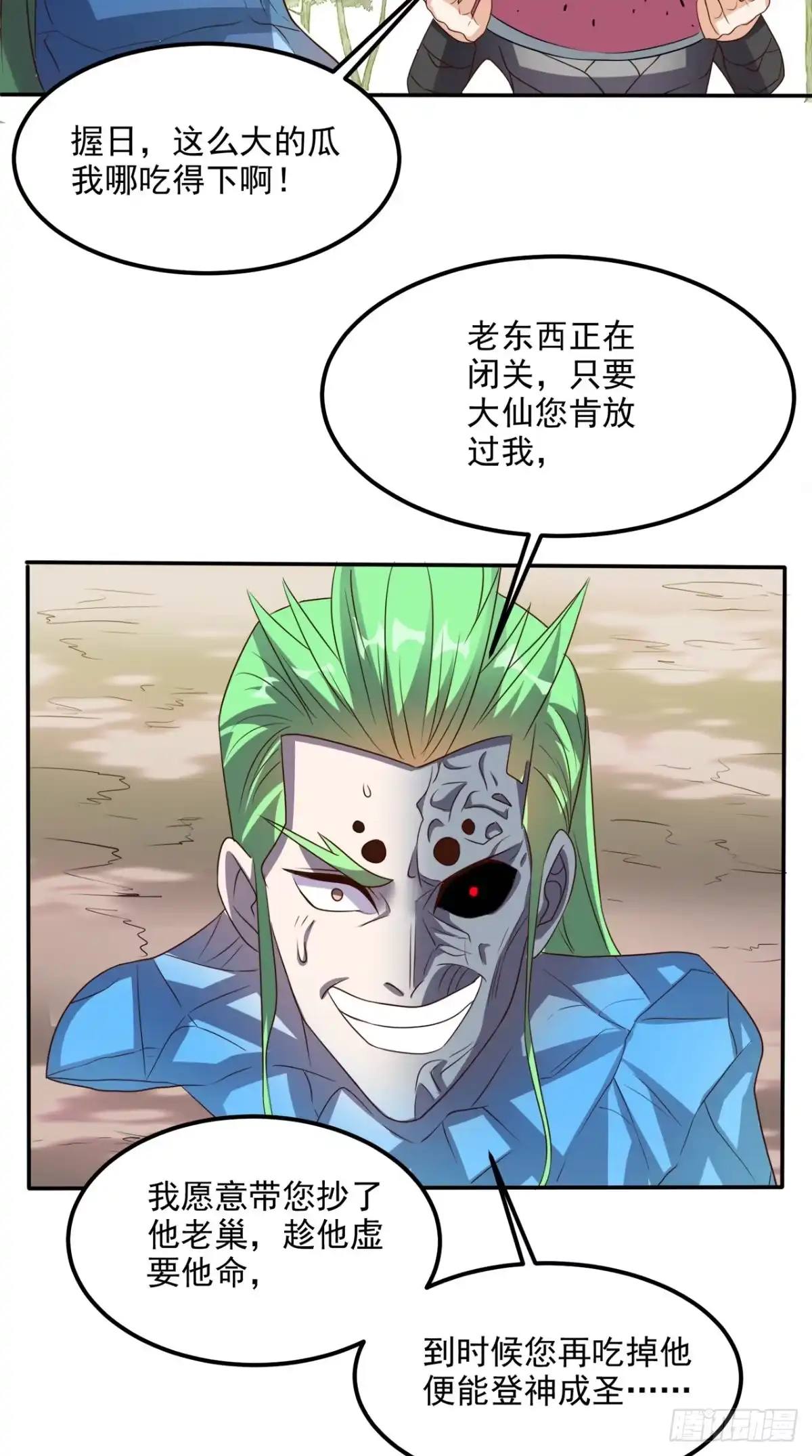 《超级微信》第139话 身现血字 第11页