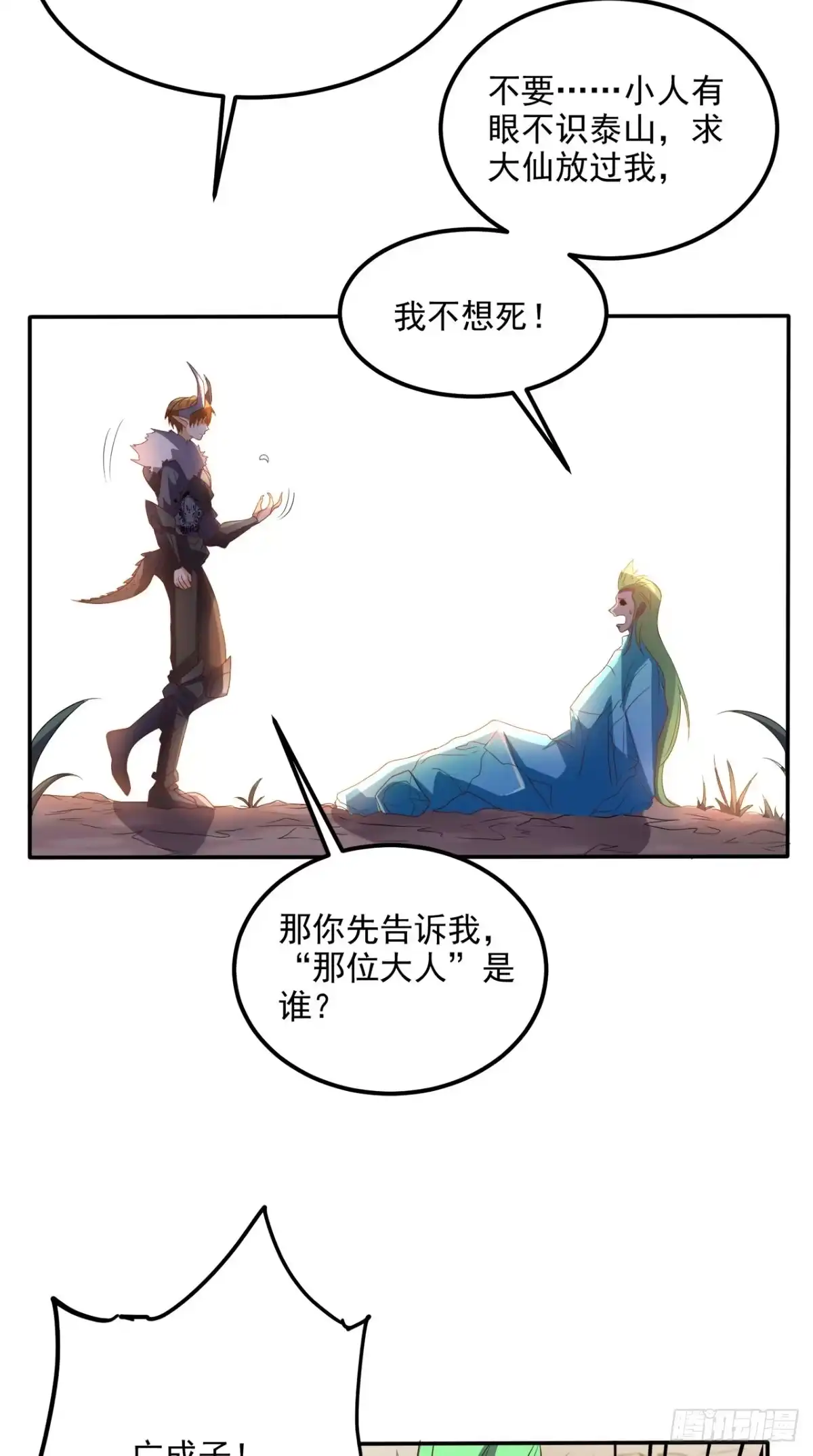 《超级微信》第139话 身现血字 第7页