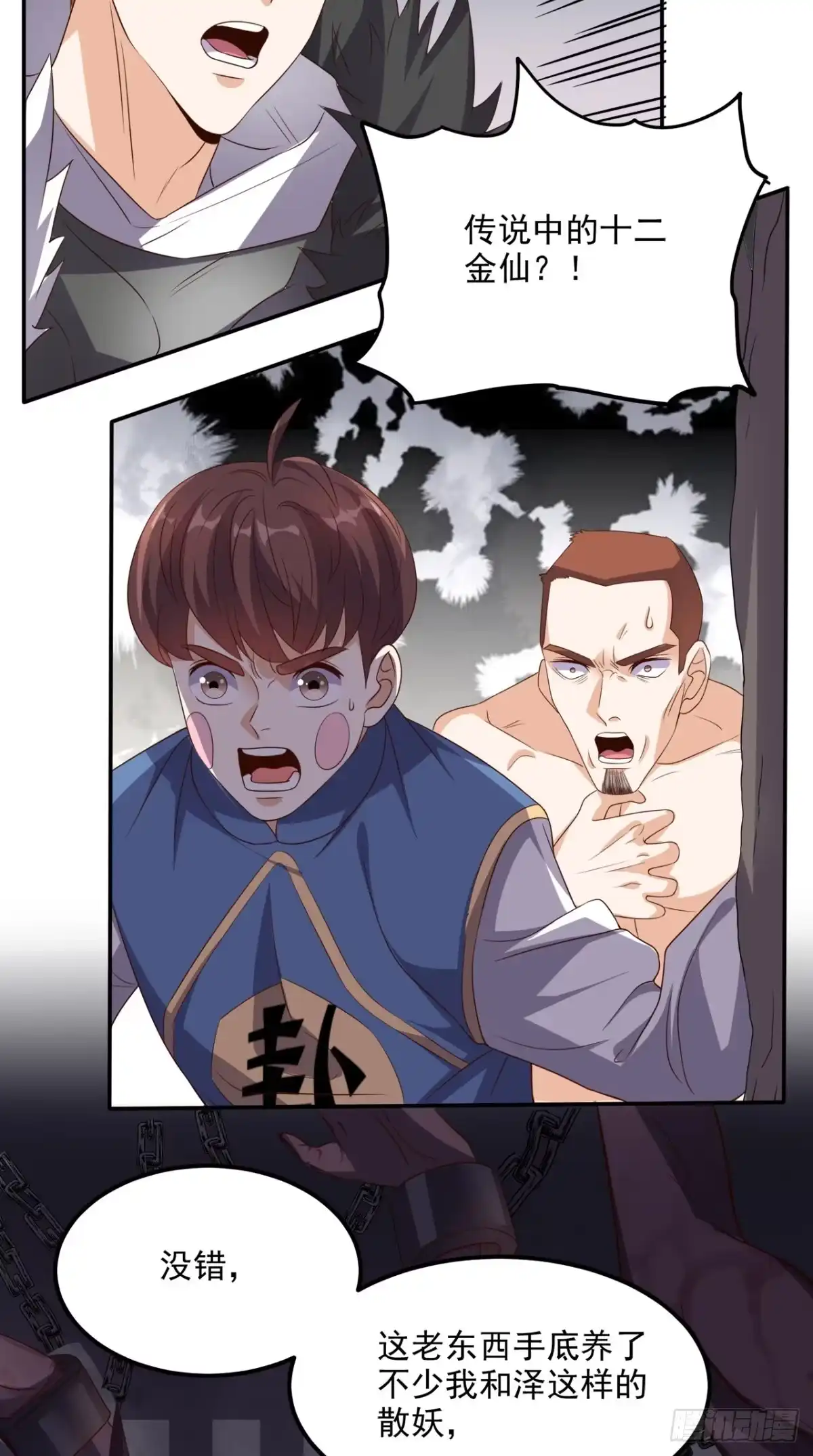 《超级微信》第139话 身现血字 第9页