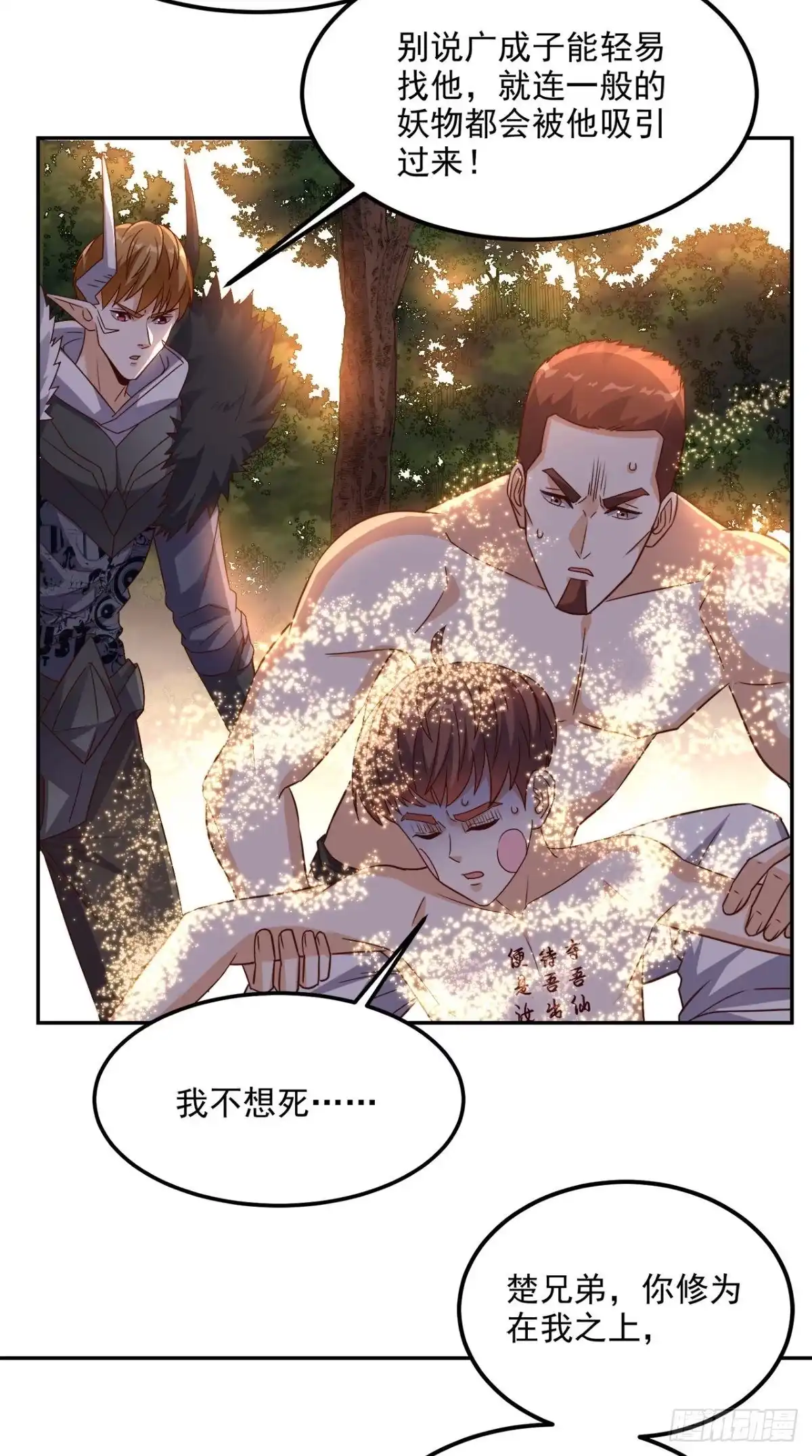 《超级微信》第140话 快递棺材 第2页