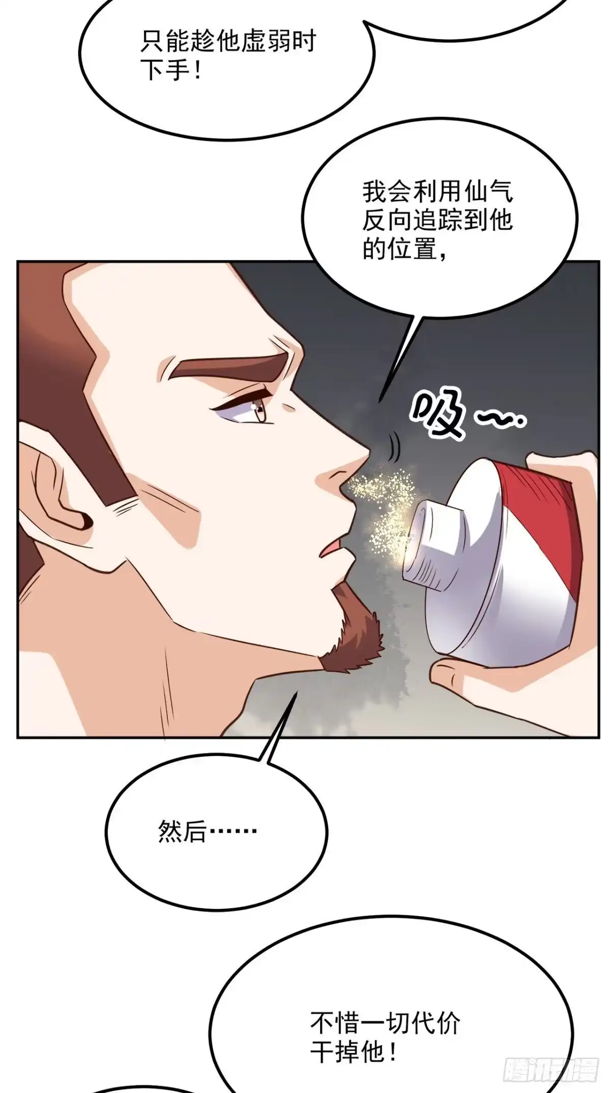 《超级微信》第140话 快递棺材 第6页