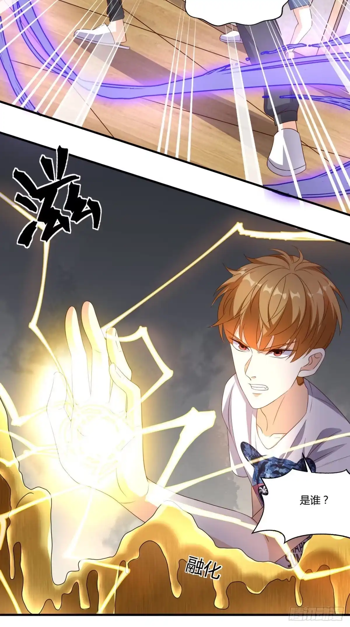 《超级微信》第140话 快递棺材 第21页