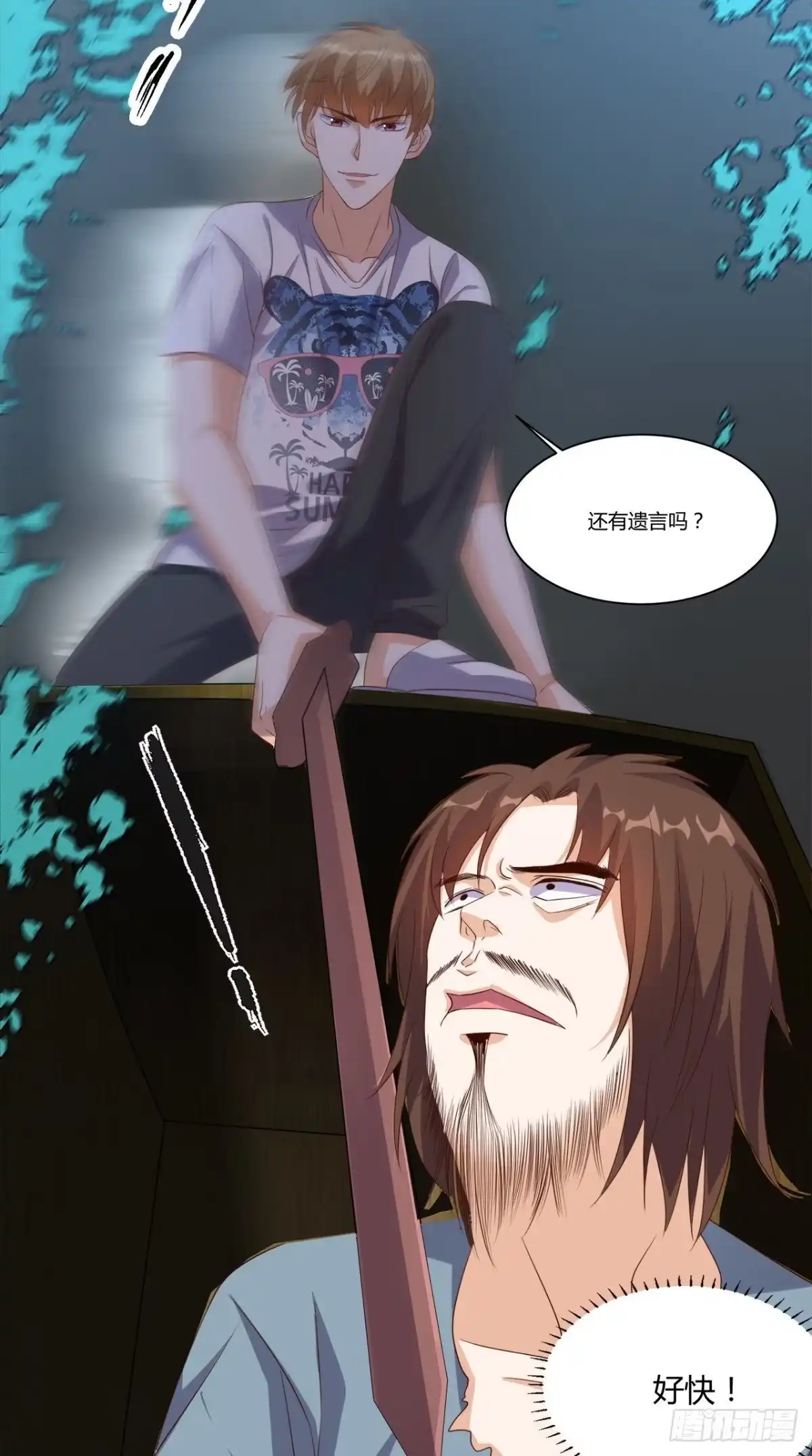 《超级微信》第140话 快递棺材 第26页