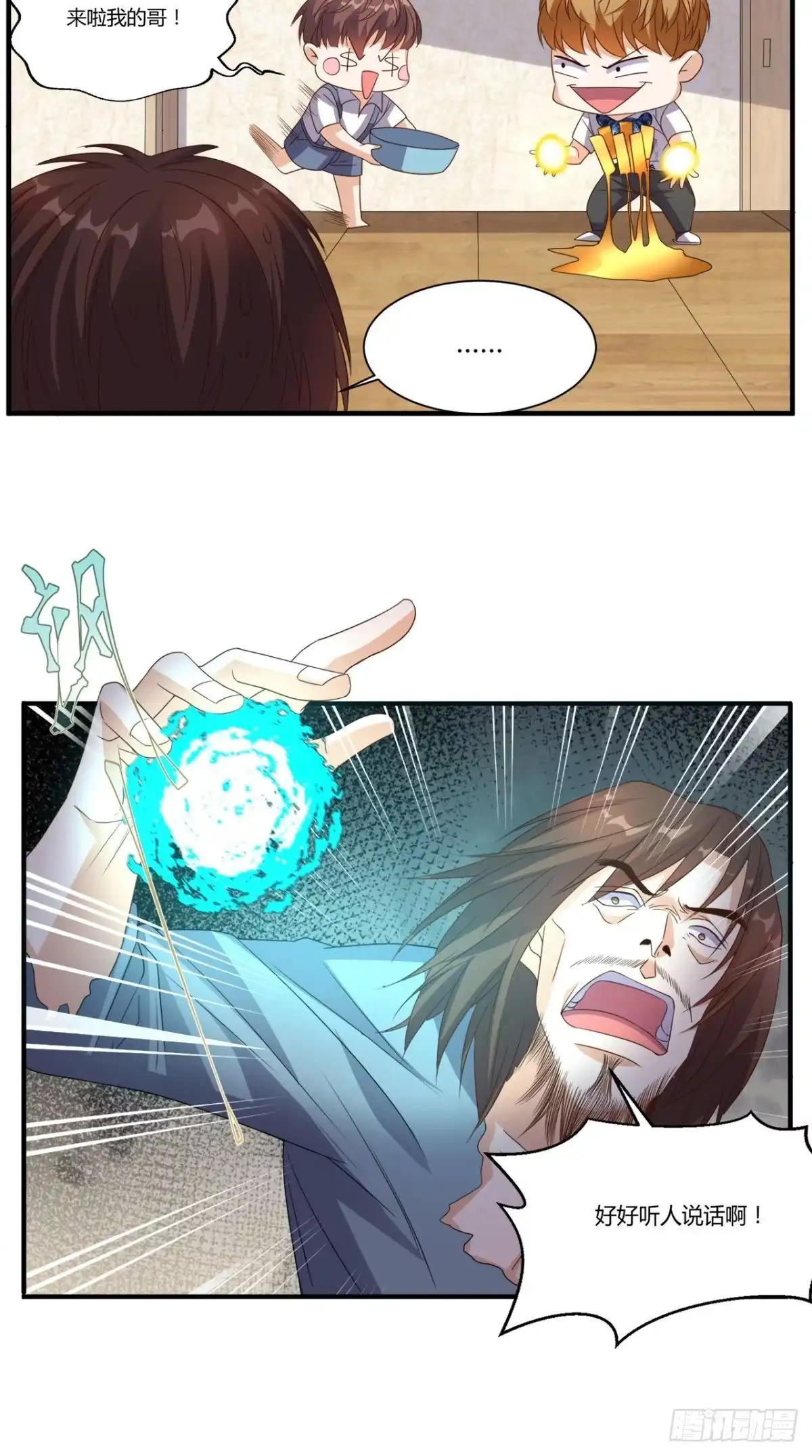 《超级微信》第140话 快递棺材 第23页