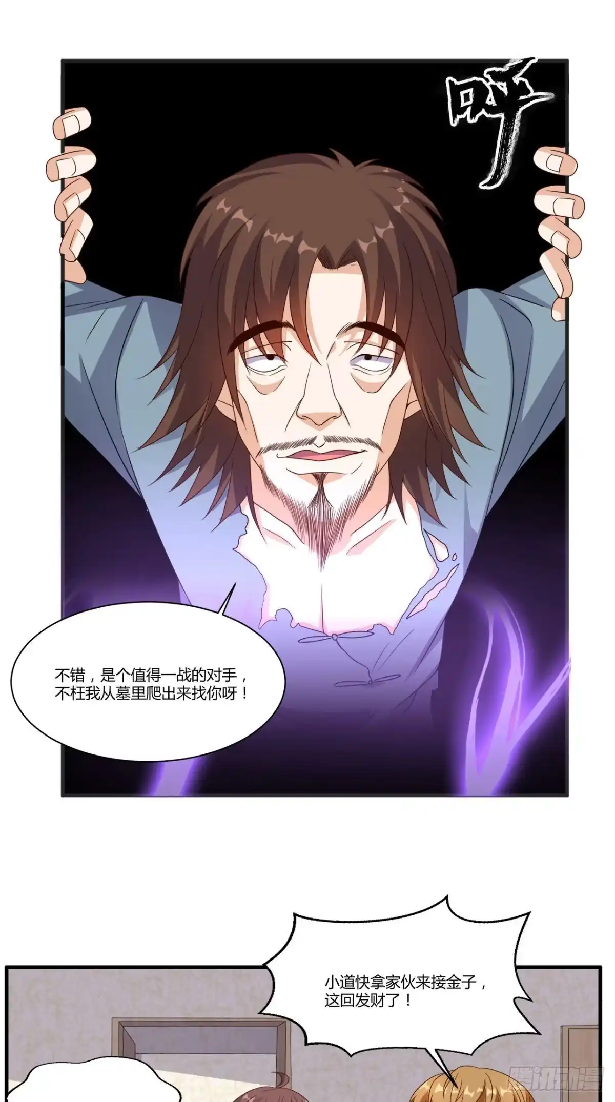 《超级微信》第140话 快递棺材 第22页