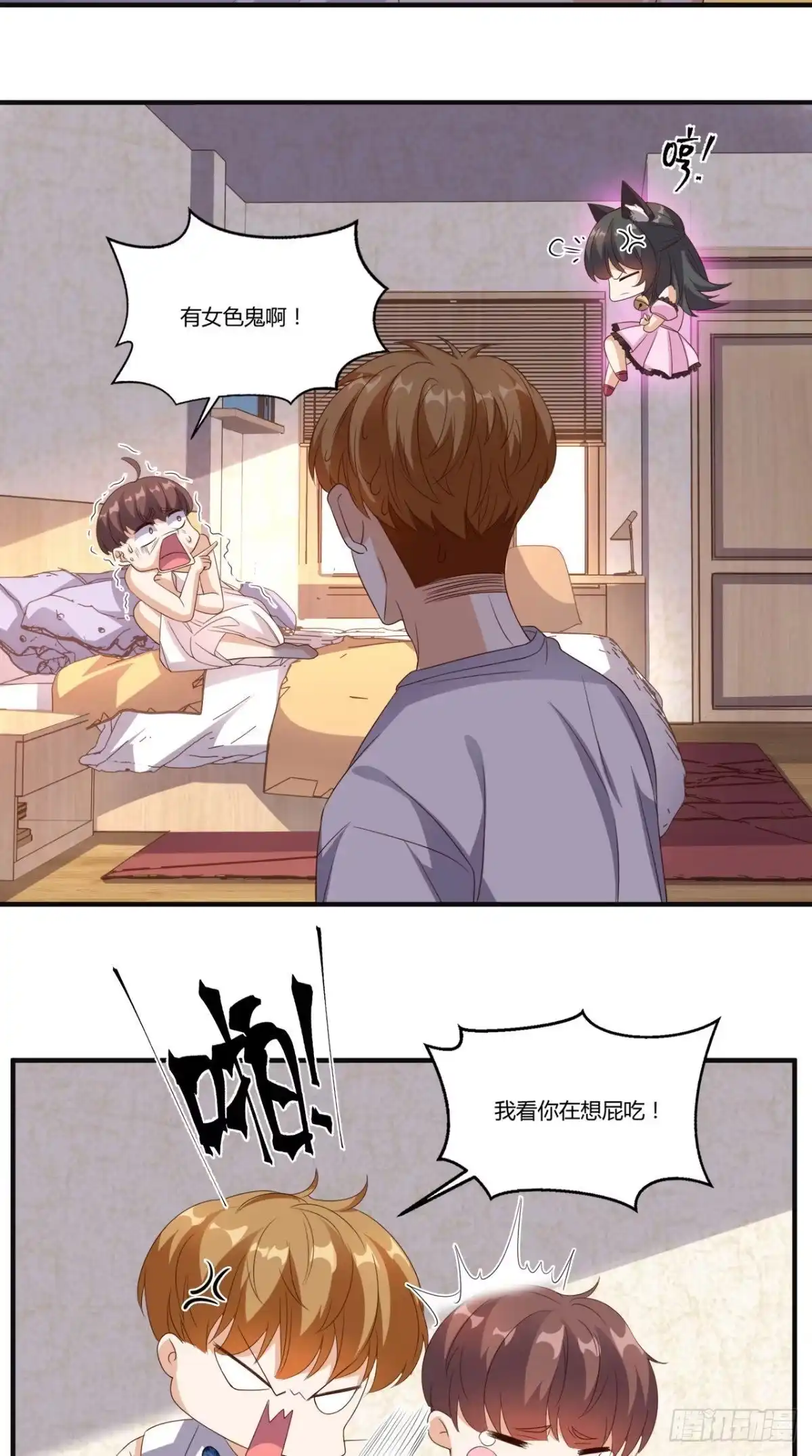 《超级微信》第140话 快递棺材 第13页