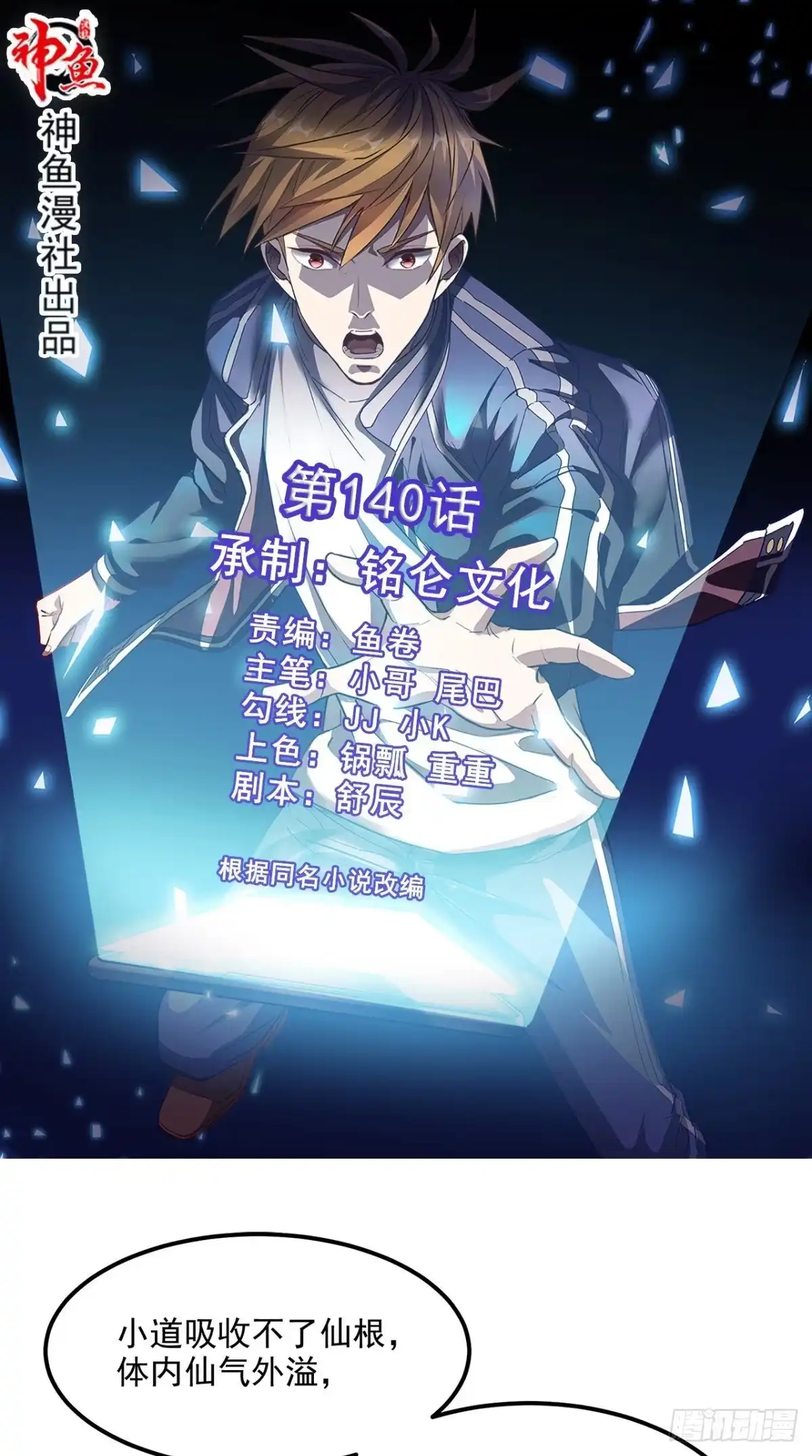 《超级微信》第140话 快递棺材 第1页