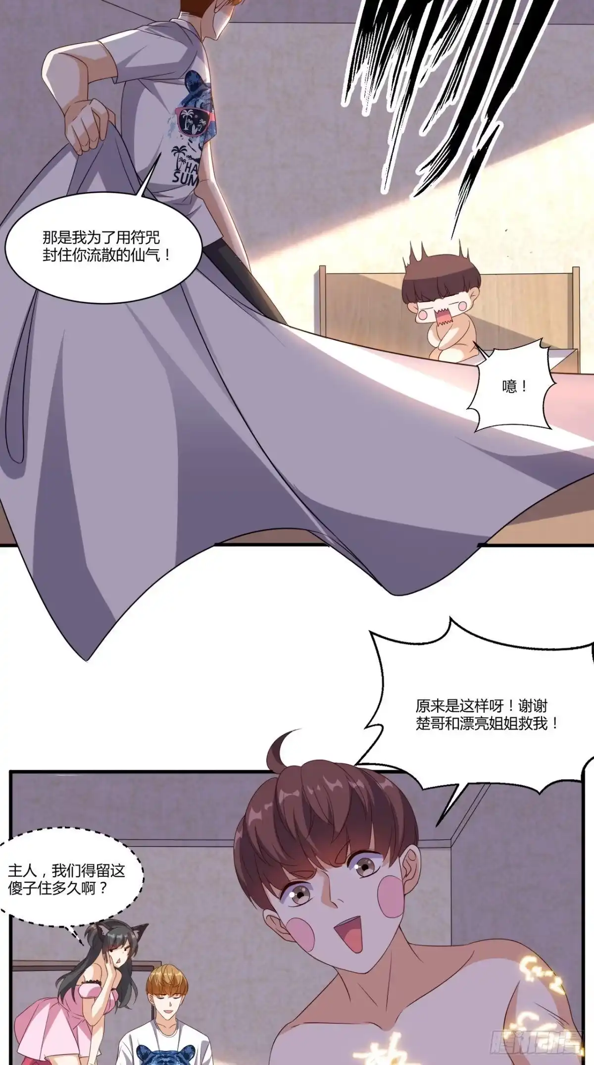 《超级微信》第140话 快递棺材 第15页