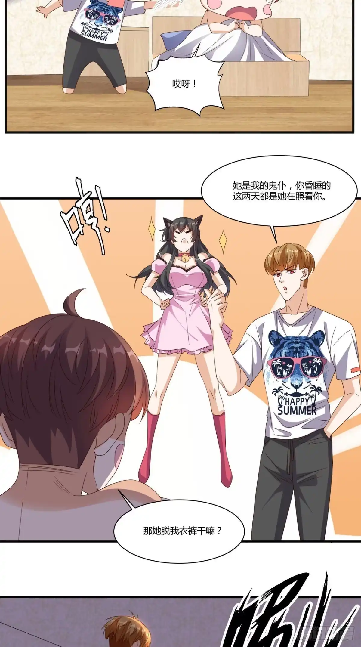 《超级微信》第140话 快递棺材 第14页