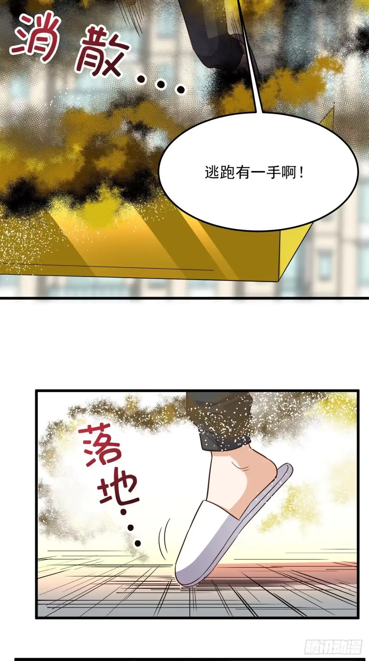 《超级微信》第141话 修罗场 第17页